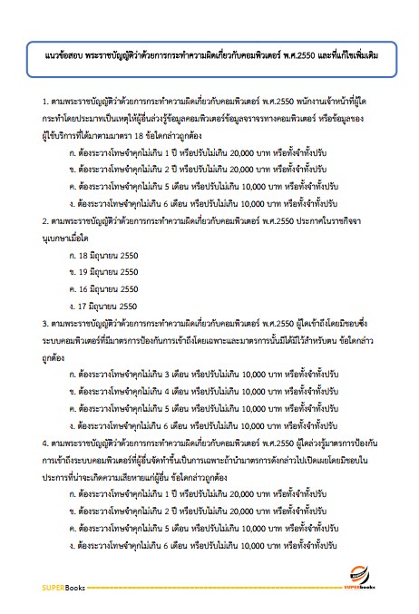 แนวข้อสอบ บุคลากร กรมส่งเสริมการเกษตร