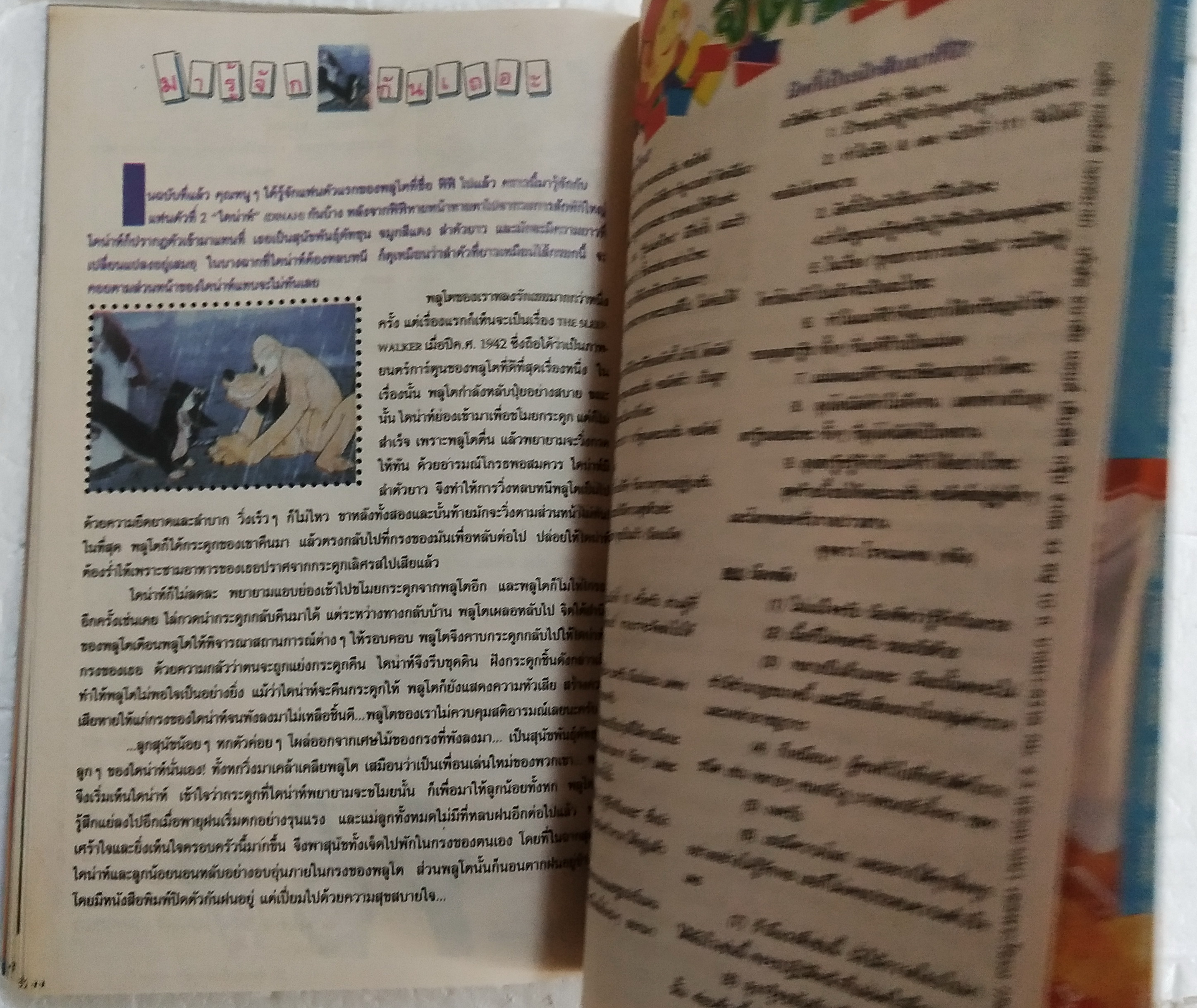 นิตยสารการ์ตูนเก่าภาษาไทย -อังกฤษ ชิป กับ เดล CHIP 'N' DALE ฉบับที่ 121 Walt Disney , ตอน ใครช่วยใคร