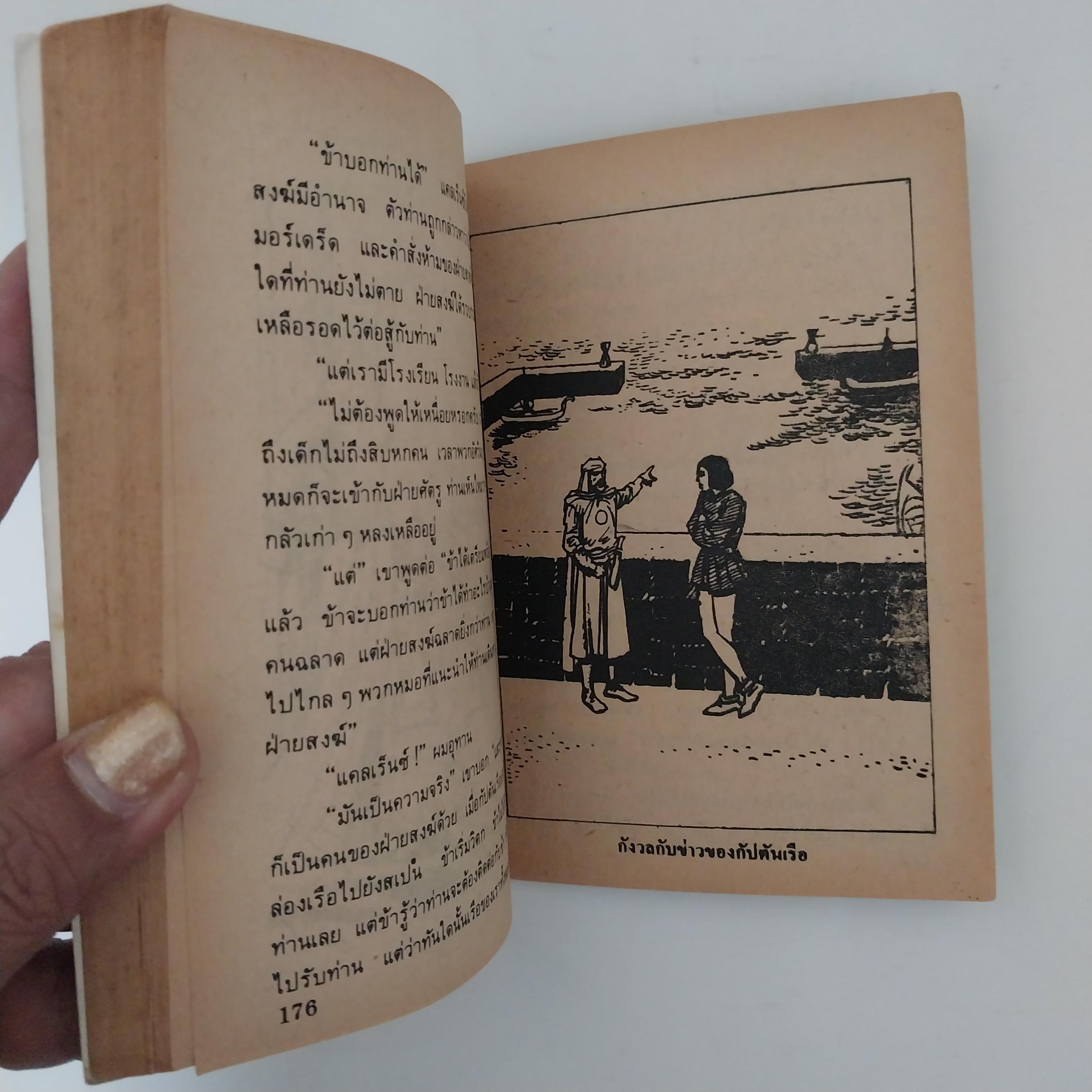 มีหลายภาพ หนังสือเล่มเล็ก ขนาด A6 วรรณกรรมอมตะ อัศวินเทวดา จำนวน 29 เรื่อง โดย มาร์ค เทวน แปลและเรียบเรียง โดย หน่าจ้อย