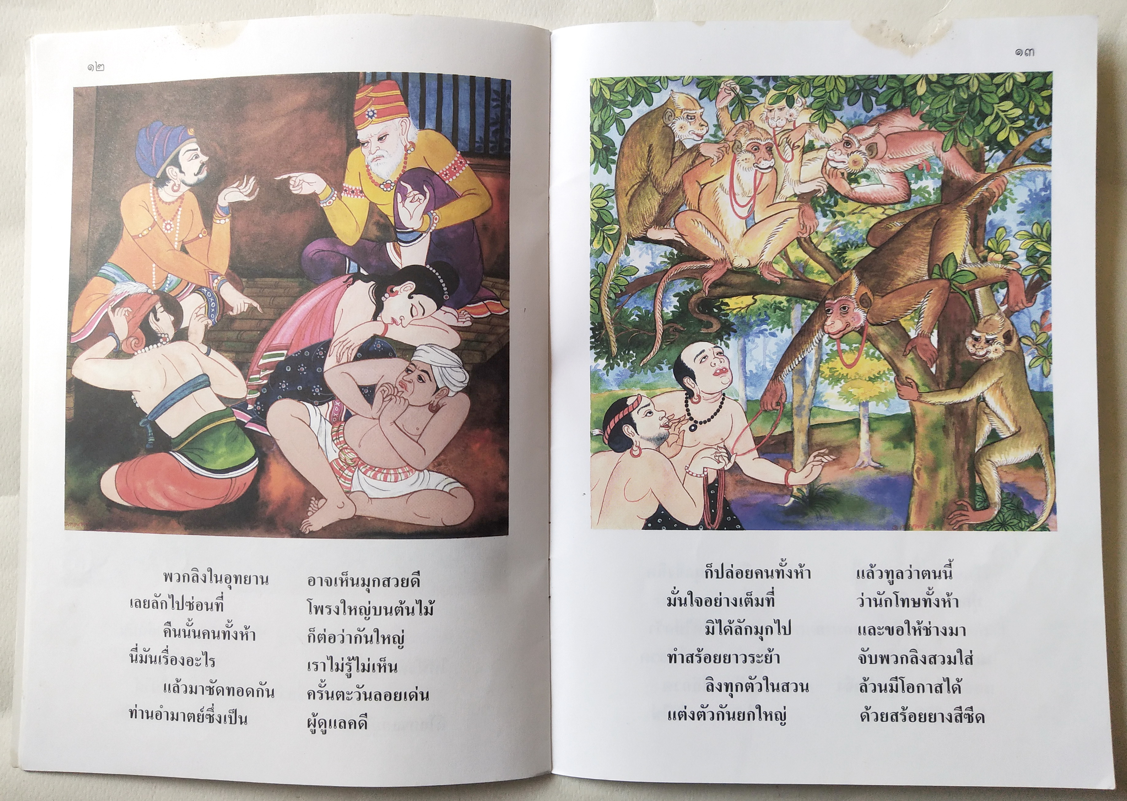 หนังสือภาพสวย มีตำหนิโปรดตรวจสอบทุกภาพ หนังสือภาพชุดนิทานชาดก เรื่องลิงกับไข่มุก เขียนเรื่องโดย บุษบง โควินทร์ เขียนภาพโดย กาญจนา ภูมิสูง พิมพ์ครั้งที่ 3 มกราคม 2548