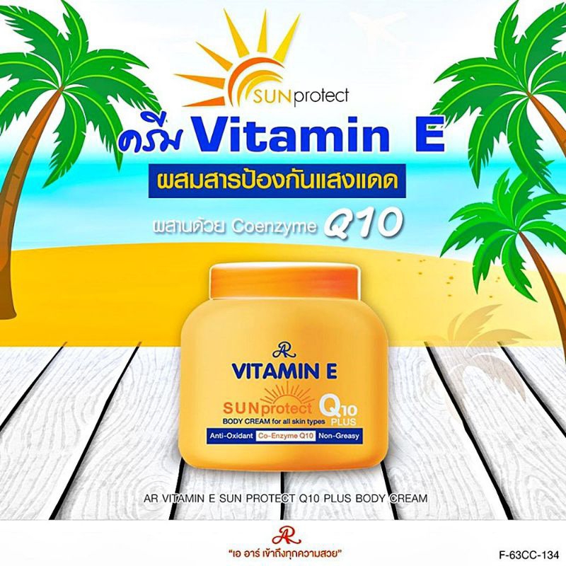 1 PV. โลชั่น VITAMIN E SUN PROTECT Q10 PLUS BODY CREAM