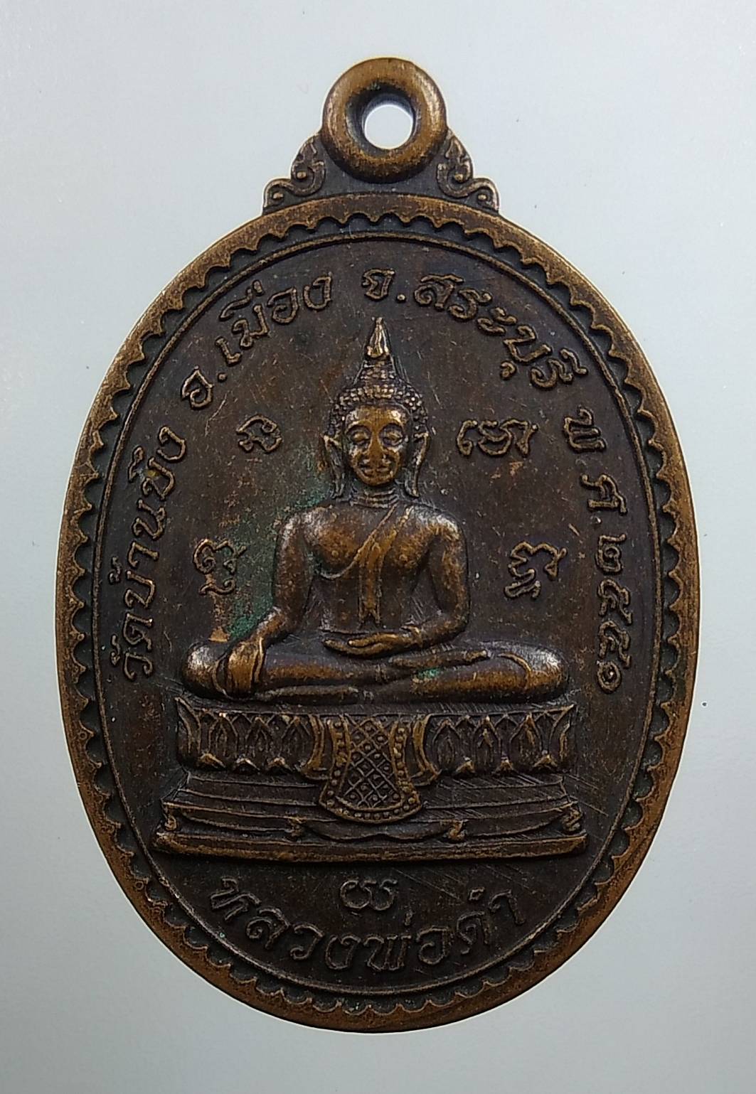 A1698 หลวงพ่อดำ หลังสมเด็จพระนเรศวรฯ วัดบ้านบึง จ สระบุรี