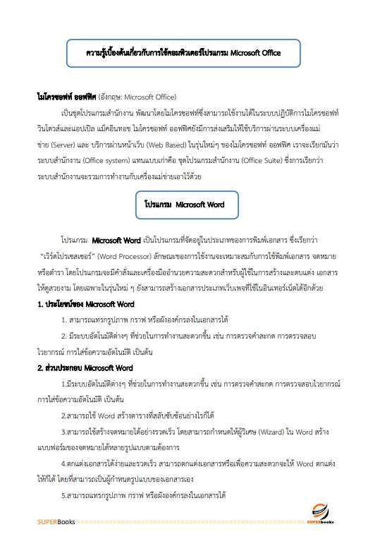 สรุปแนวข้อสอบ พนักงานธุรการ กองอำนวยการรักษาความมั่นคงภายในราชอาณาจักร