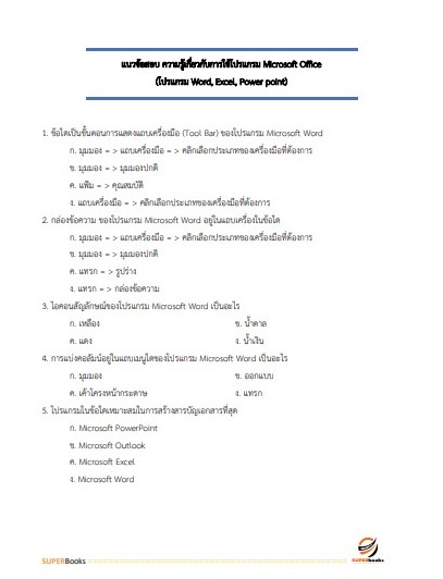แนวข้อสอบ นักทรัพยากรบุคคล กรมทางหลวง