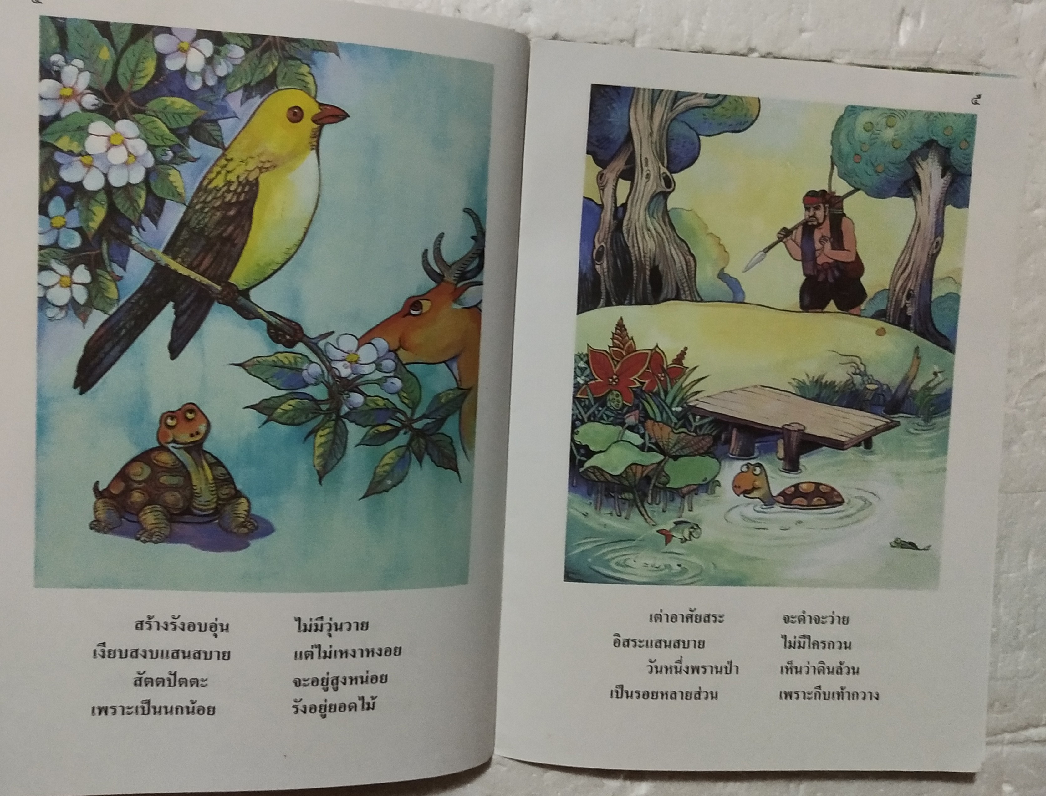 หนังสือภาพสวย หนังสือภาพ ชุด นิทานชาดก เรื่อง สามสหาย บุษบง ไควินท์ เขียนเรื่อง รงค์ ประภาสะโนบล เขียนภาพ กรกฎาคม 2548