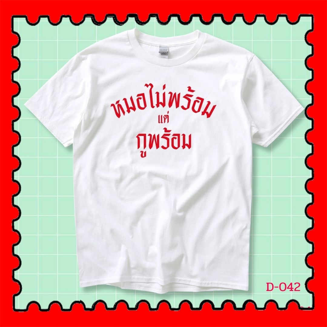 STAMPCOTTON Gildan เสื้อยืดพูดได้ ระบบดิจิตอล DTG งานละเอียด สีฉ่ำสดใส สียึดติดดีเยี่ยม