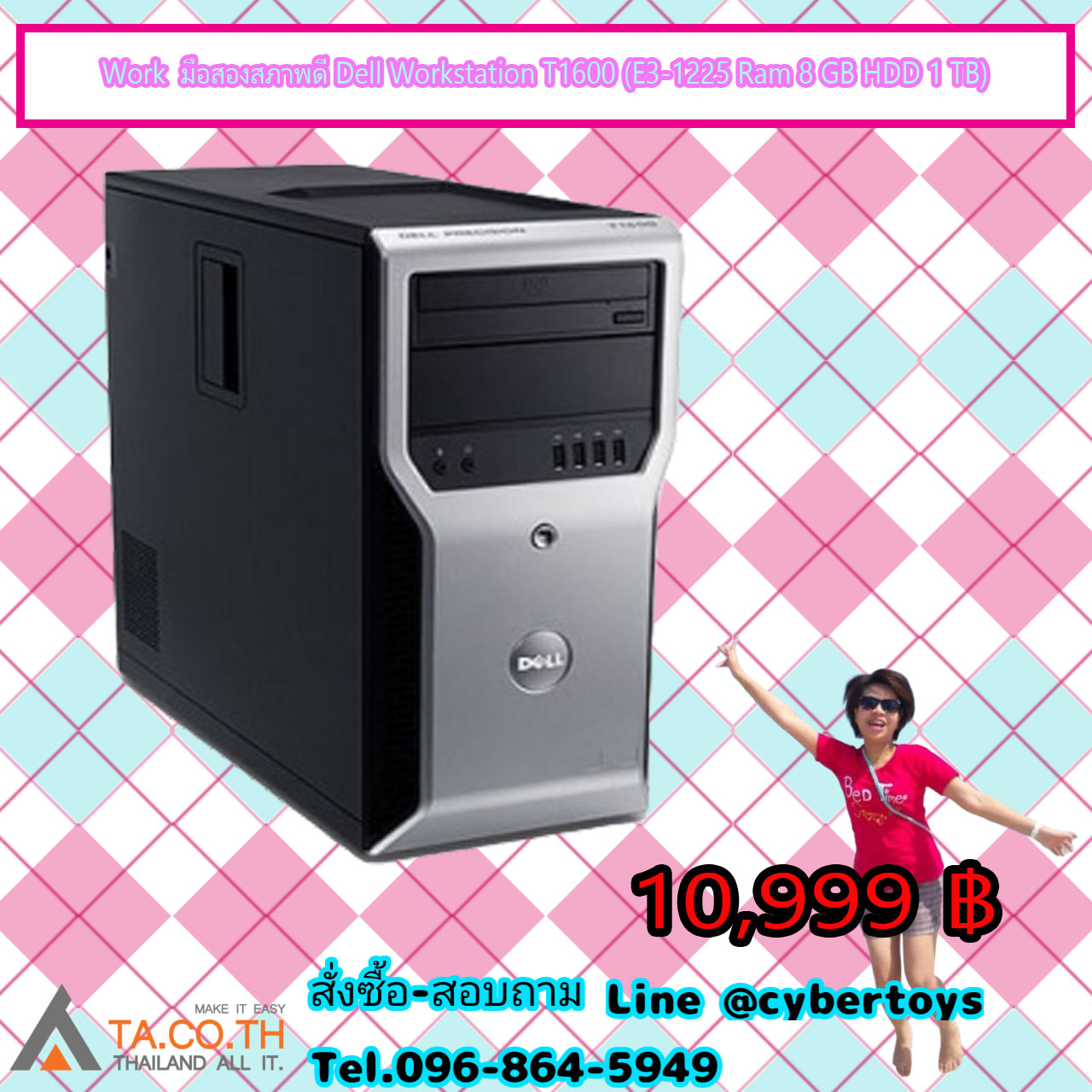 Work มือสองสภาพดี Dell Workstation T1600 (E3-1225 Ram 8 GB HDD 1 TB)