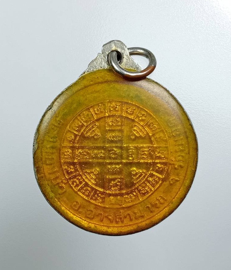 A7667 เหรียญยันต์พิเศษ หลวงปู่พระครูบูรพาภิวัฒน์ วัดกลางขี้เหล็ก จ.ร้อยเอ็ด รุ่น35