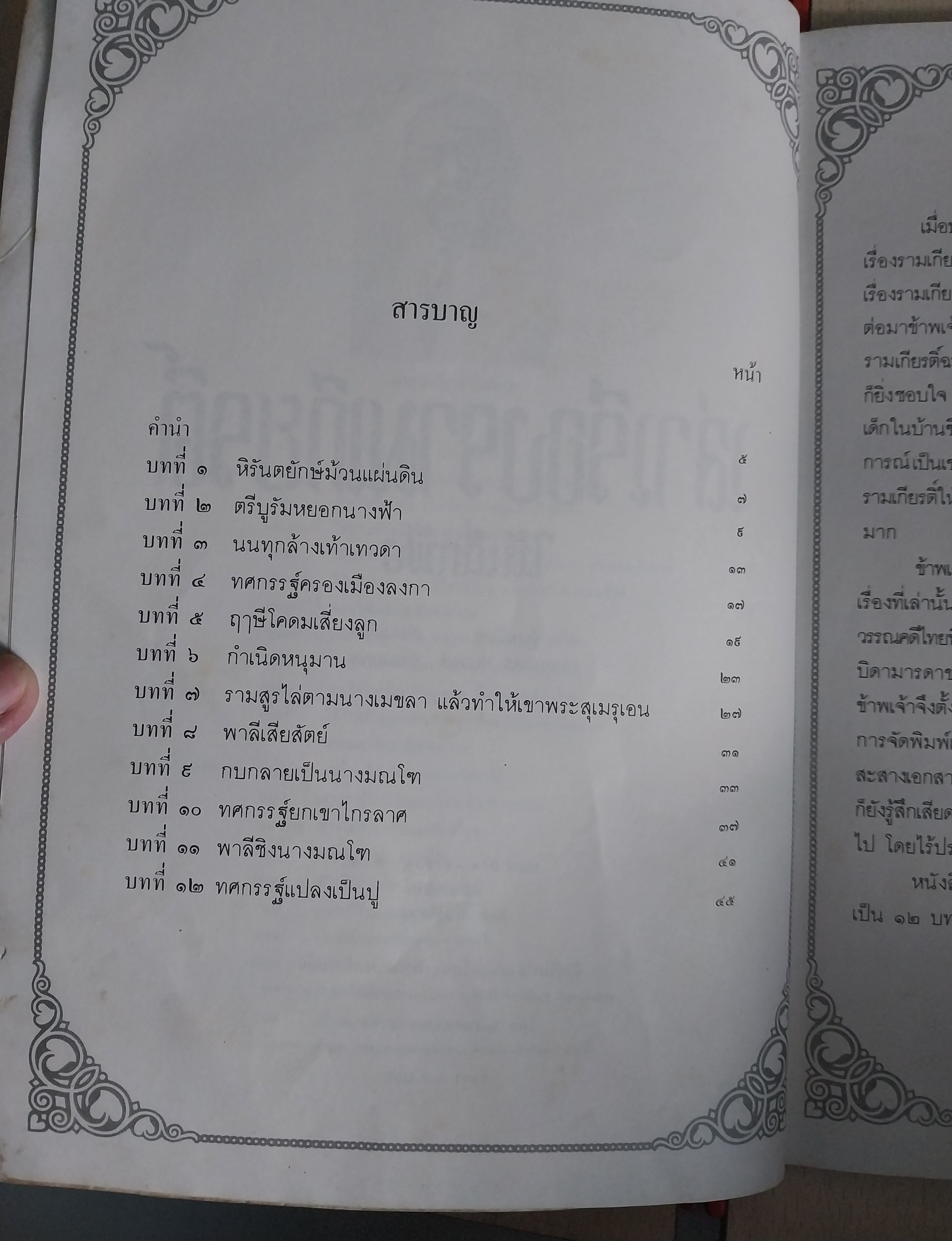 มีหลายภาพ หนังสือภาพสวย เล่าเรื่องรามเกียรติ์ ให้เด็กฟัง โดย อภัย จันทวิมล **หนังสือเก่ามีตำหนิ ตามภาพ