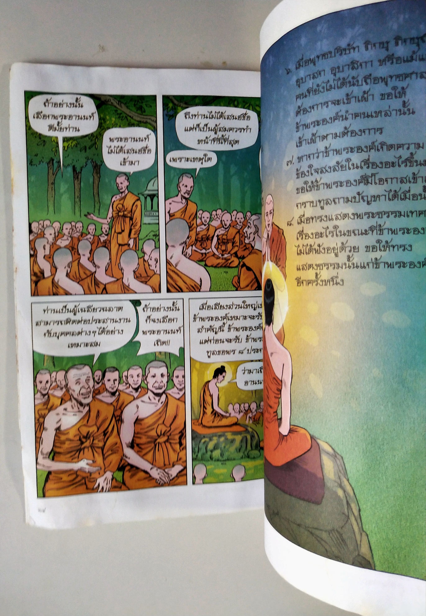หนังสือการ์ตูนเก่าสี่สี พระอานนท์ ผู้อุทิศทั้งชีวิตเพื่อพระพุทธเจ้า สร้างสรรค์งานโดย โอม รัชเวชย์ **มีตำหนิ โปรดตรวจสอบทุกภาพ