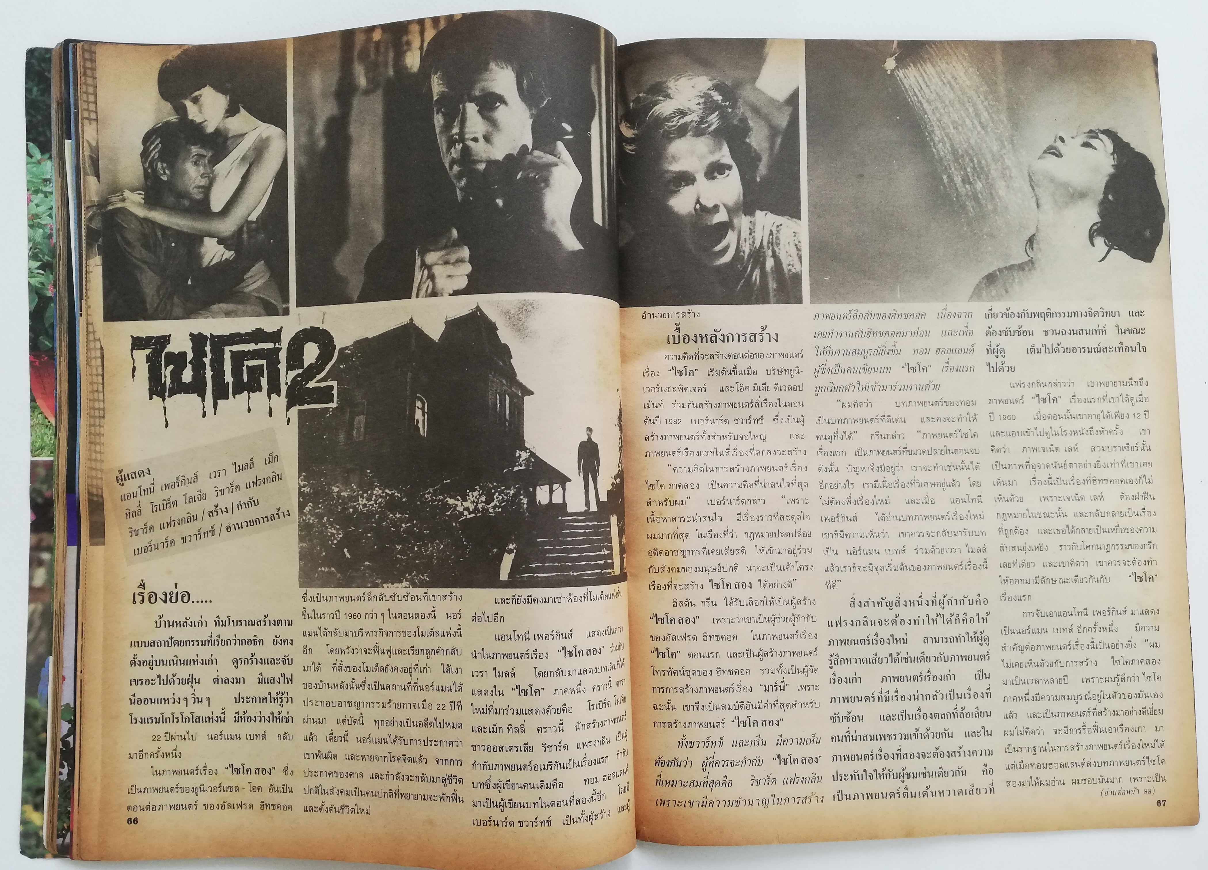 นิตยสารดาราเก่า โลกดารา **แม็กหลุด ปกแยกจากตัวเล่ม ปกหน้า สรพงษ์ ชาตรี-ปิยมาศ โมนยกุล ,ปกหลัง แสงเดือน ดารา และ แสงดาว ศิริวงษ์ ,ภาพดาราอื่นในเล่ม -เพ็ญพร ไพฑูรย์,วิยะดา อุมารินทร์ นอกวงดารา จากหน้าต่างโลกดารา นักร้องวัยรุ่น "สาวสาวสาว" ทรนง ครี