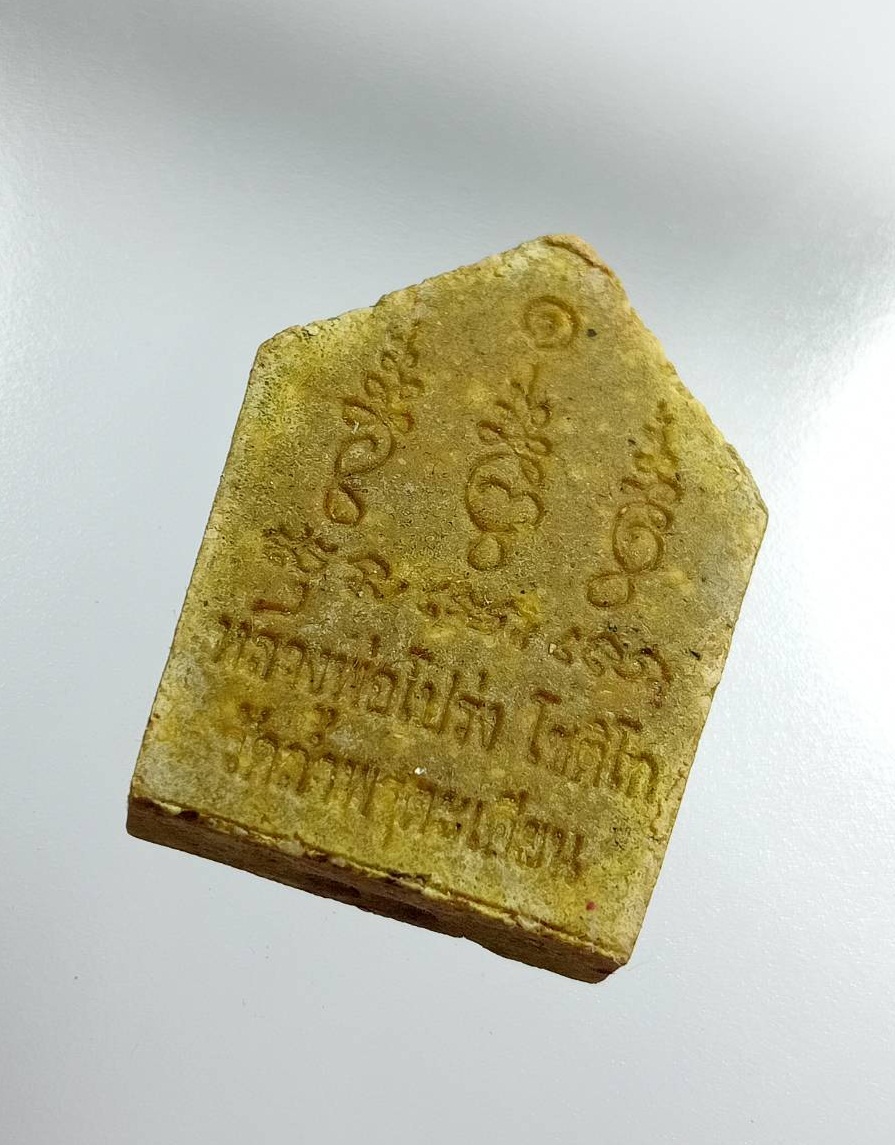 ก784 พระขุนแผน รุ่นแรก หลวงพ่อโปร่ง วัดถํ้าพรุตะเคียน จ.ชุมพร ปี2557