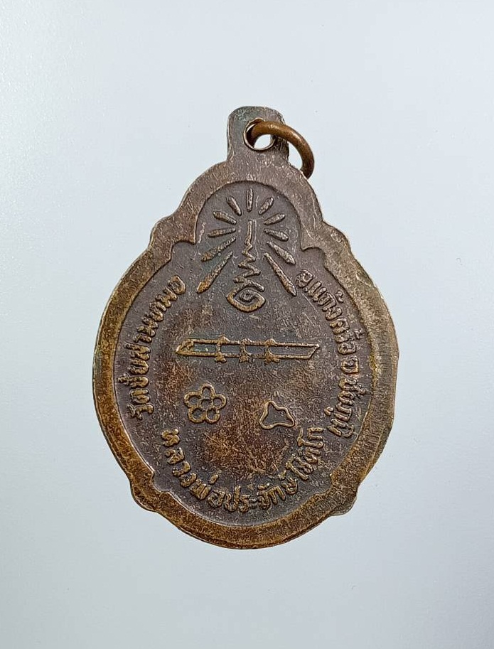 A7542 หลวงพ่อประจักษ์โชติโก วัดชัยสามหมอ จ.ชัยภูมิ