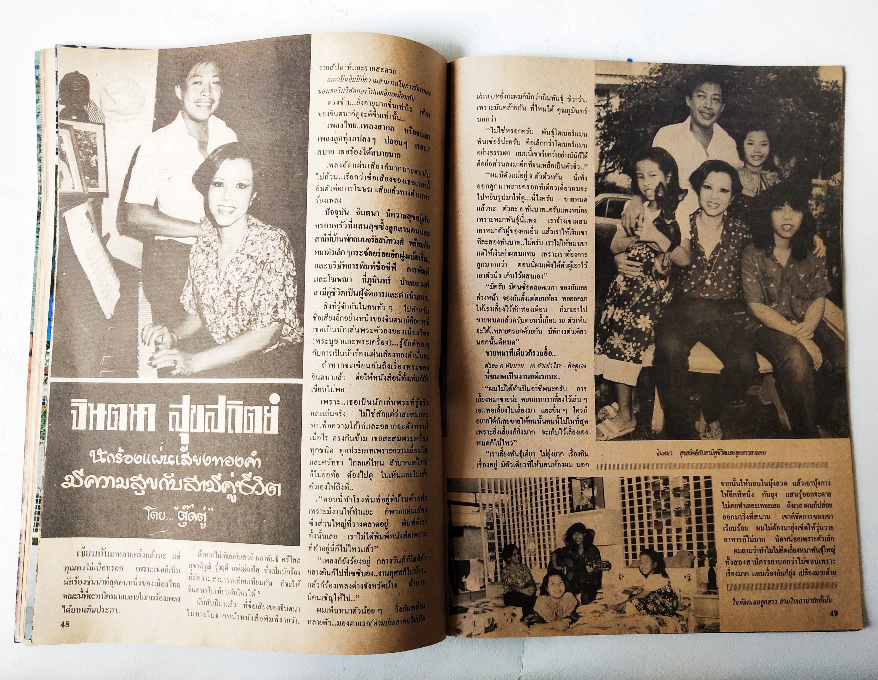 นิตยสารเก่าสภาพดี, ไดอารี่คู่ชีวิต ปีที่ 5 ฉบับที่ 59 ประจำเดือนพฤศจิกายน 2522 , ปกหน้า คุณหนูบัวธัญญรัตน์โลหะนันท์ และคู่ชีวิต, ปกหลัง คุณกรุงศรีวิไล และครอบครัว, ชมภาพสีชุด รุ่งนภาซ่าทรวง อิ่มตาหน้ากลาง