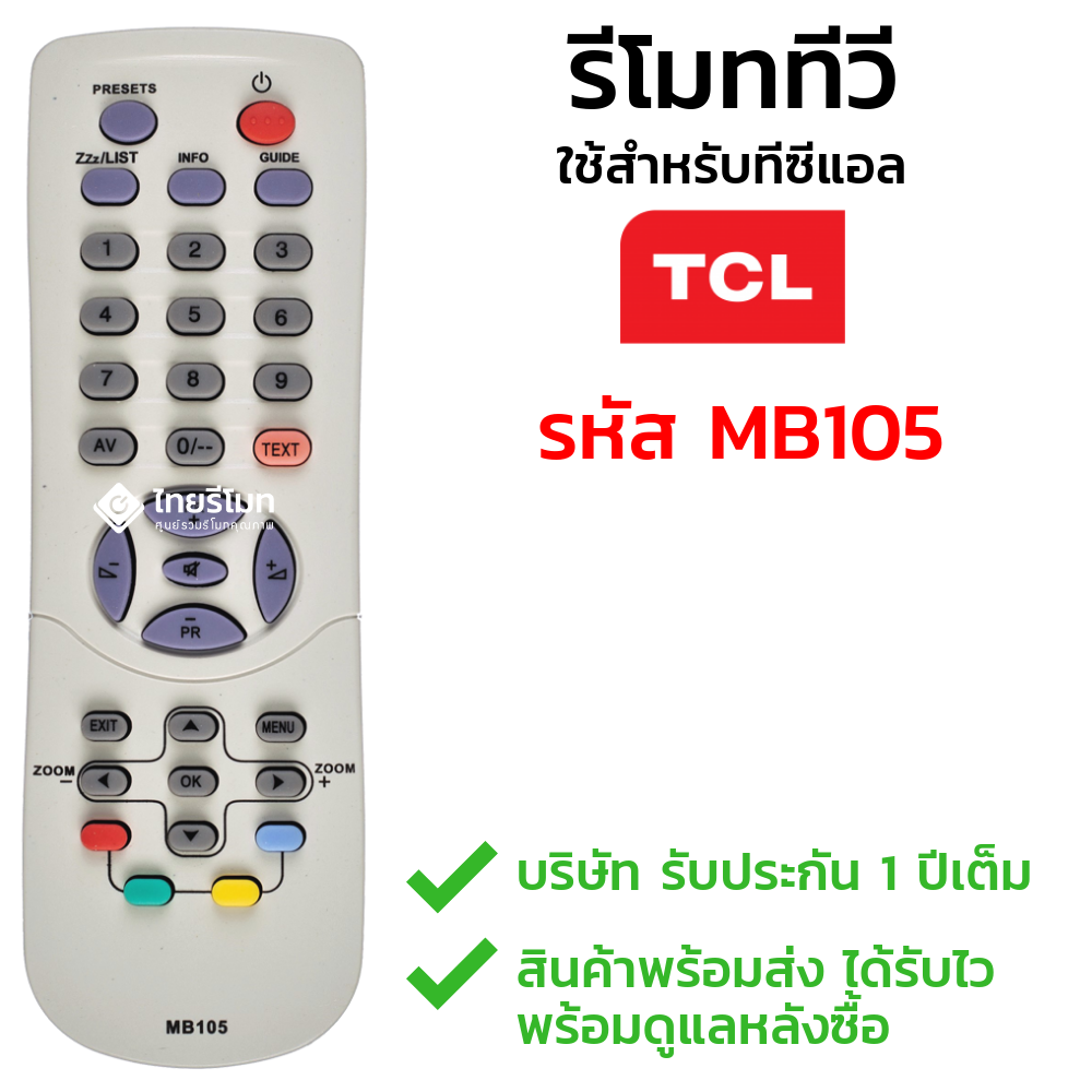 รีโมททีวี TCL รุ่นMB105