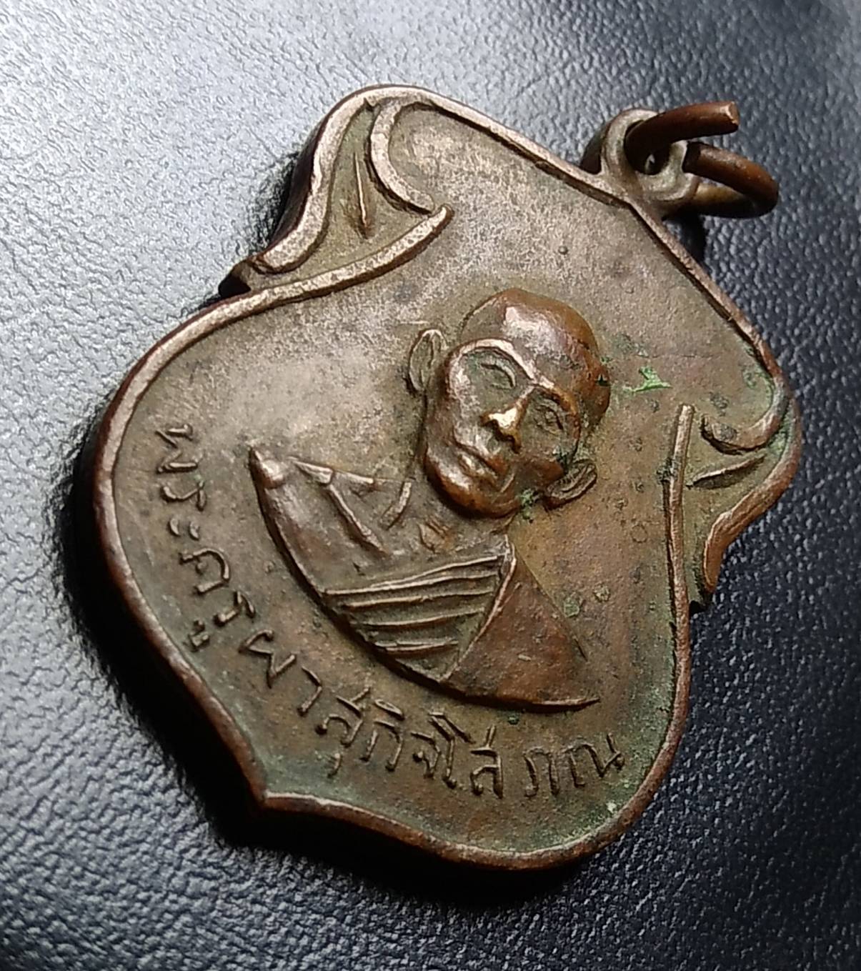 A913 เหรียญพระครูผาสุกิจโสภณ วัดหนองกระธาตุ จ.สระบุรี ปี2514