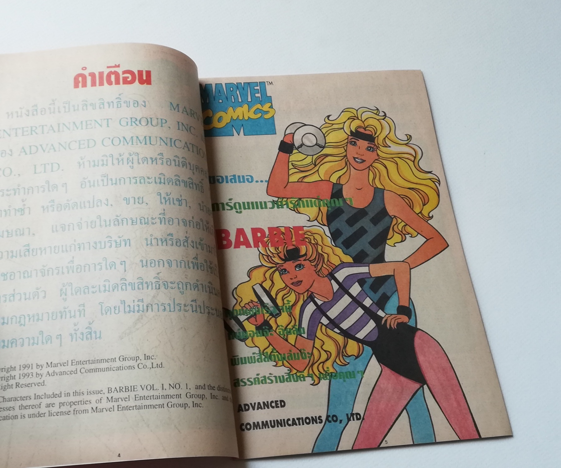 มีหลายภาพ,นิตยสารแนวการ์ตูนเก่า Marvel comics, Barbie บาร์บี้ ฉบับที่ 1