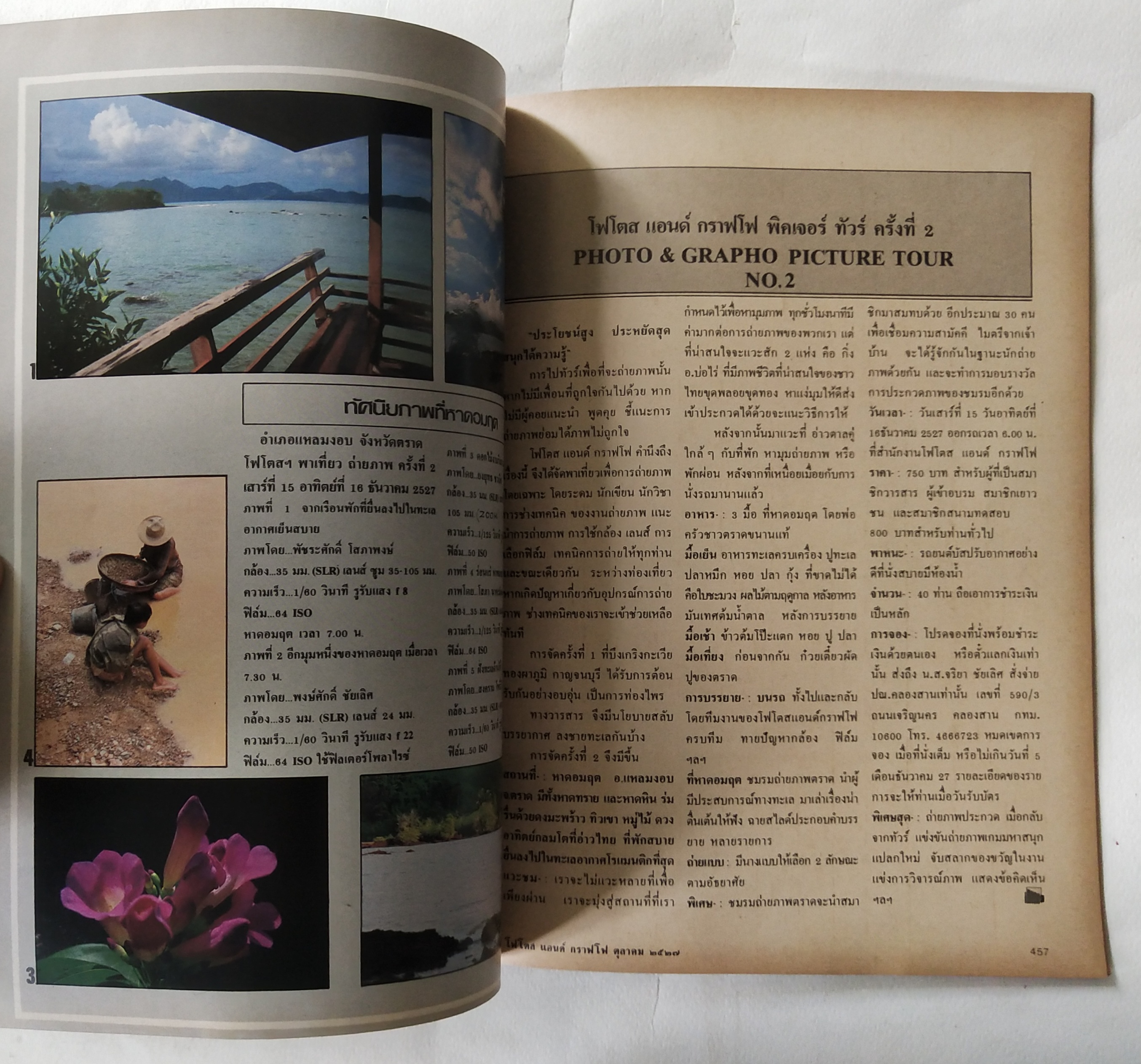 นิตยสาร โฟโตสแอนด์กราฟโฟ Photos &Grapho วารสารสร้างสรรค์ศิลปะการถ่ายภาพ และภาพยนตร์ ปีที่ 3 ฉบับที่ 30 ตุลาคม 2527