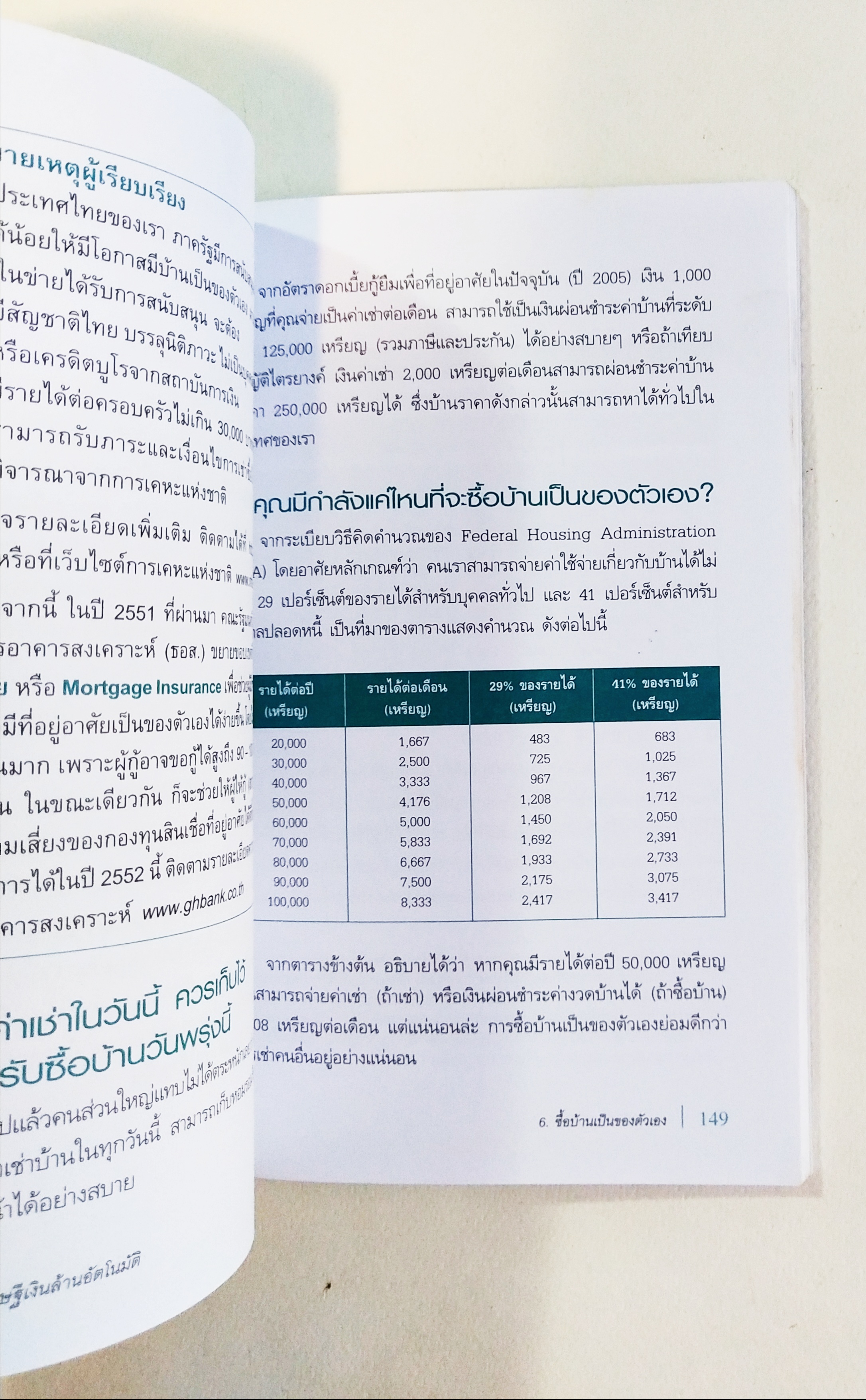 หนังสือแนวการเงินส่วนบุคคล, #1 NEW YORK TIMES BESTSELLER, THE AUTOMATIC MILLIONAIRE เศรษฐีเงินล้านอัตโนมัติ แผนการทรงพลังที่จะช่วยคุณให้รวยและมีชีวิตเปี่ยมสุข ลงมือครั้งเดียว รวยอัตโนมัติ! DAVID BACHผู้เขียนหนังสืออายดีติดอันดับซอง New York Times เรียบเรี
