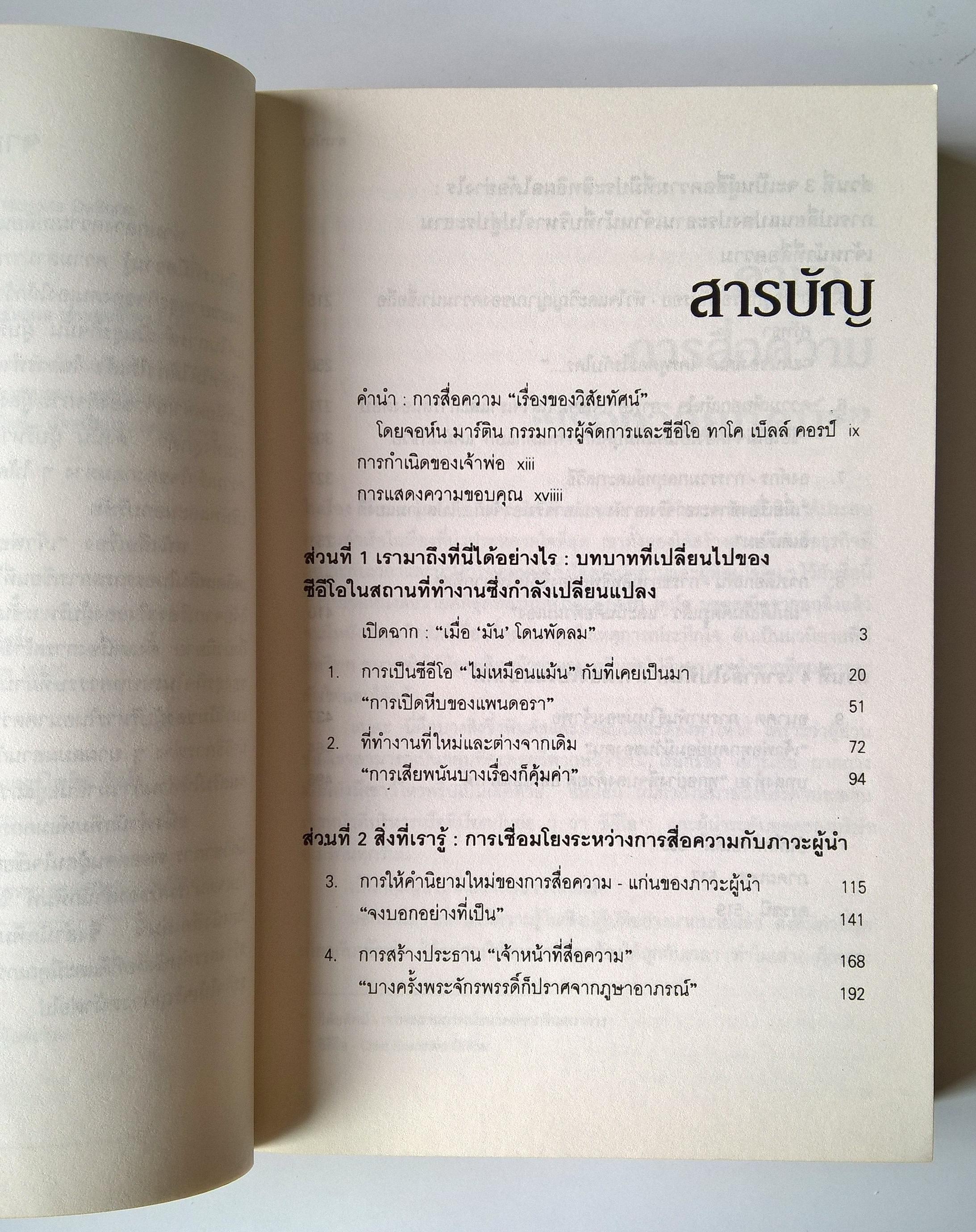 หนังสือบริหารธุรกิจ"เจ้าพ่อธุรกิจ Top Dog"เรื่องจริงที่ได้ถ่ายทอดในเชิงสารคดีกึ่งนวนิยายของผู้บริหารที่ประสบความสำเร็จในการบริหารธุรกิจชั้นนำของโลก โดย J. David Pincus, J. Nicholas Debonis แปลโดย รศ. อาชวัน วายวานนท์