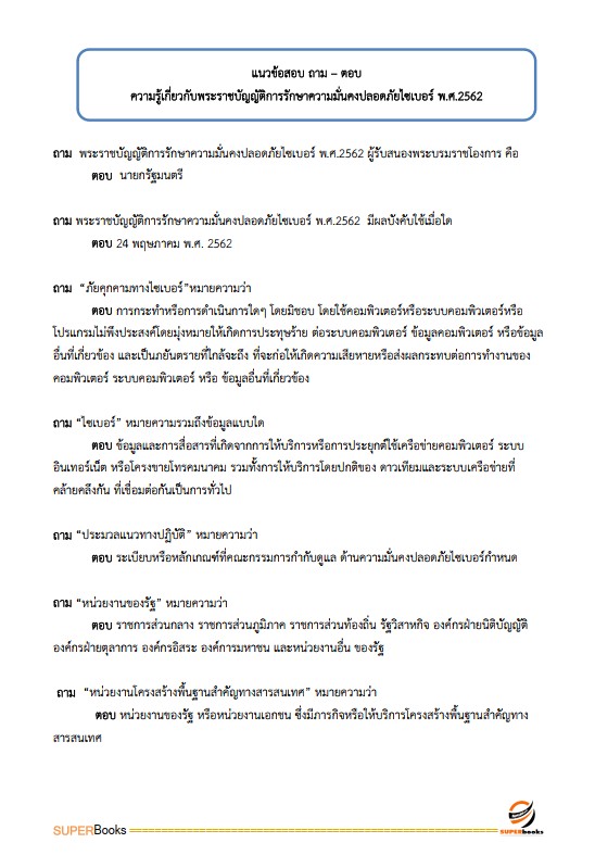 แนวข้อสอบ นักวิชาการคอมพิวเตอร์ โรงพยาบาลราชวิถี