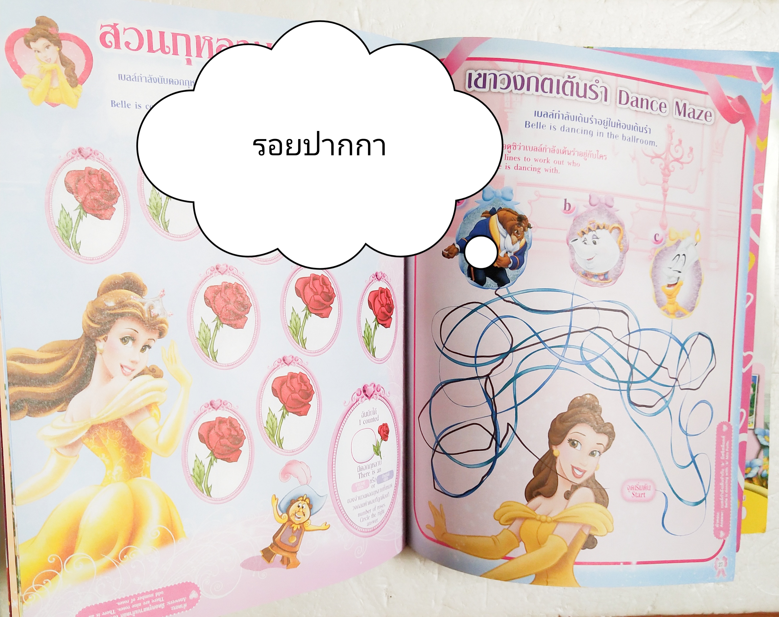 นิตยสารเก่า ** มีรอยปากกา 3 หน้าตามภาพ, Disney Princess เสริมสร้างจินตนาการและพัฒนาการเรียนรู้ฉบับที่ 83 ภาษาไทยอังกฤษ** มีโปสเตอร์ซินเดอเรลล่าที่หน้ากลาง