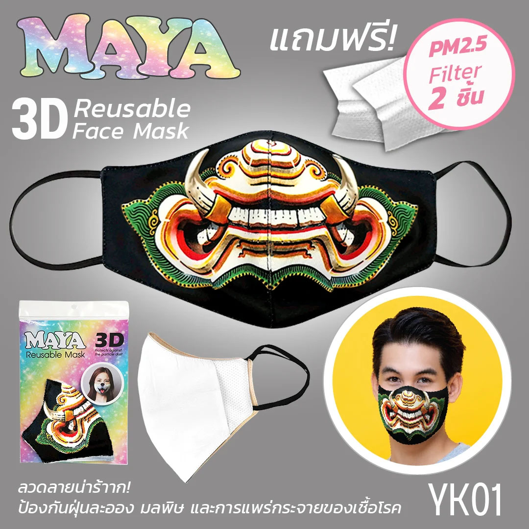 หน้ากากผ้า ลายยักษ์ตรีเศียร