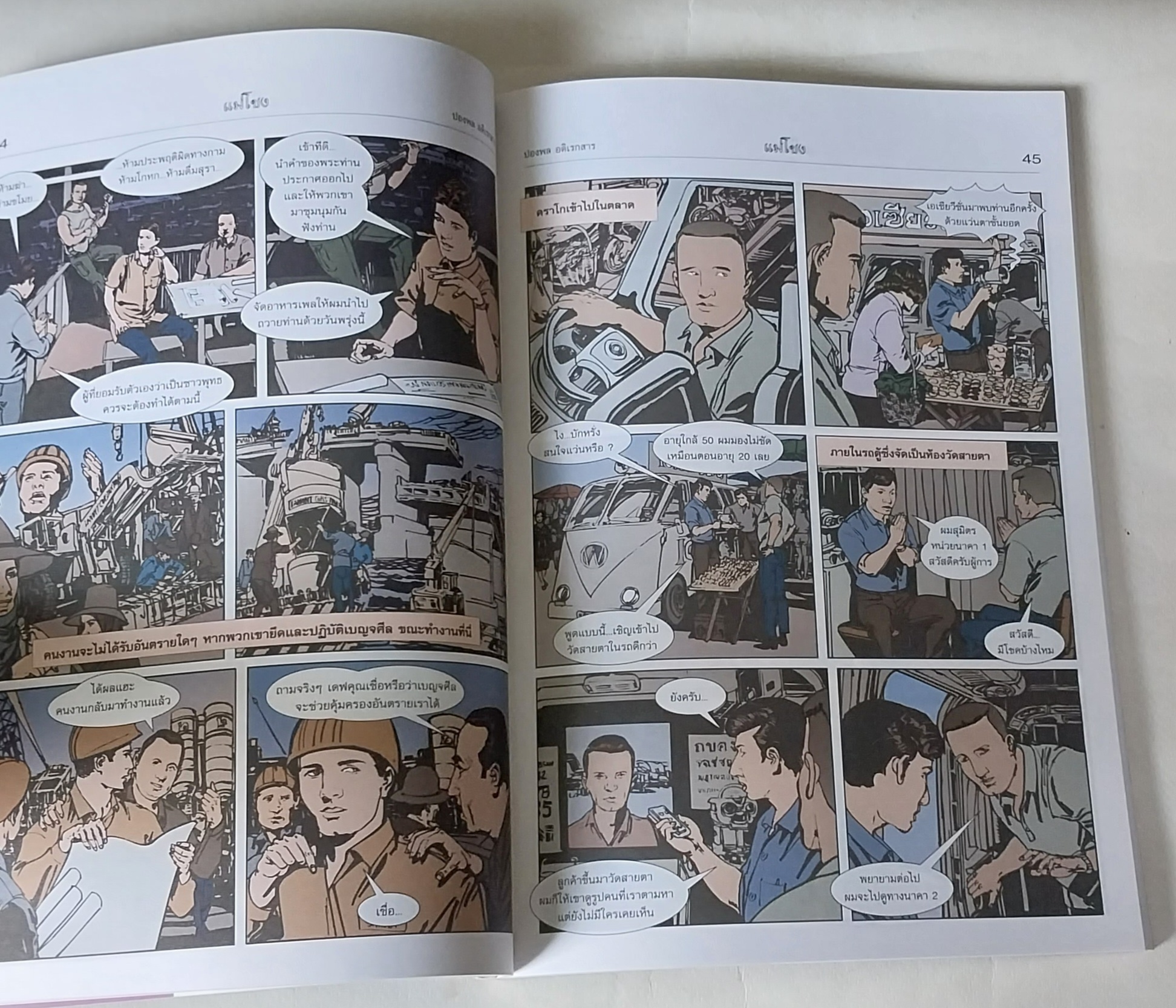 หนังสือจินตะนิยายภาพ ผจญภัยเพื่อตามหาเมืองลับแลในลาว แม่โขง เรื่องโดย Paul Adirex (ปองพล อดิเรกสาร) ภาพโดย อภิชาติ รอดวัฒนกุล รวมเล่มพิมพ์ครั้งแรก เมษายน 2546