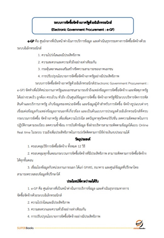 แนวข้อสอบ นักวิชาการพัสดุปฏิบัติการ สำนักงานคณะกรรมการข้าราชการกรุงเทพมหานคร