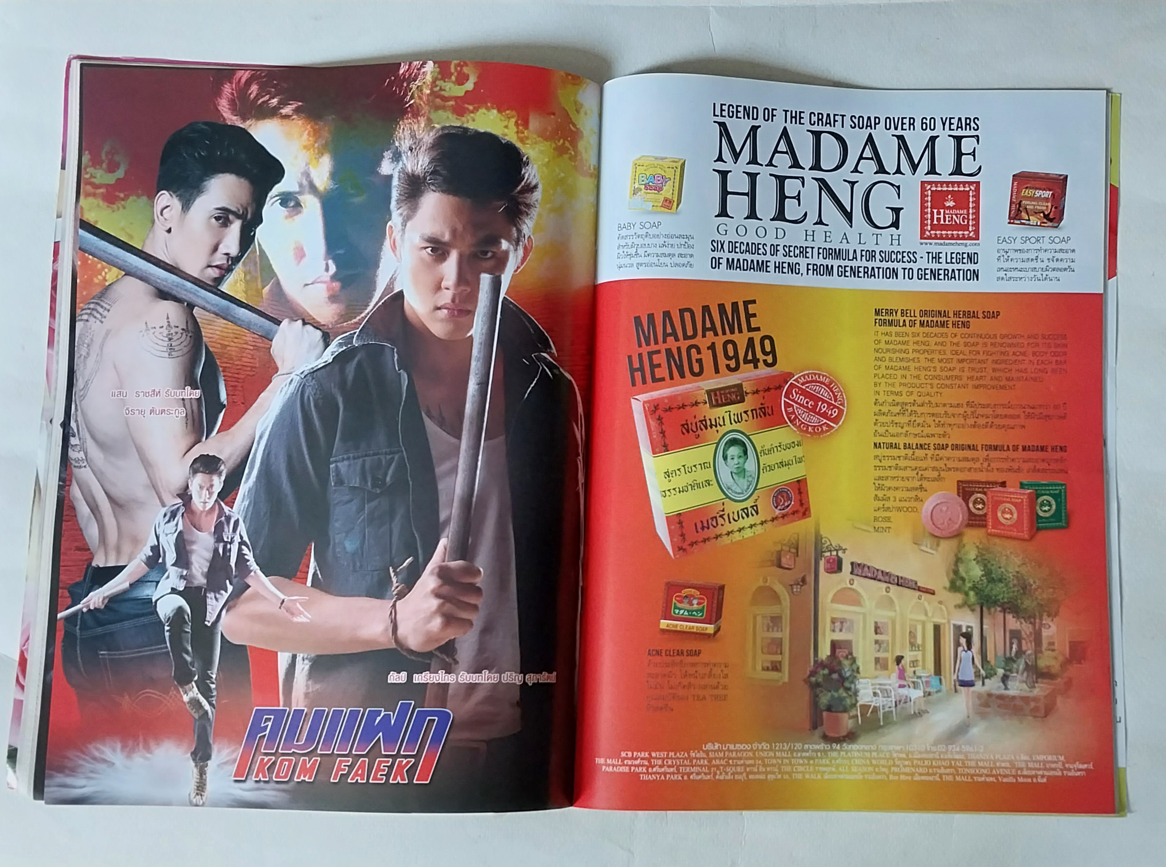 นิตยสารภาพยนตร์บันเทิงช่อง 33 คมแฝก ยอดจำหน่ายสูงสุดภาพสีตลอดเล่ม พร้อมโปสเตอร์หน้ากลาง