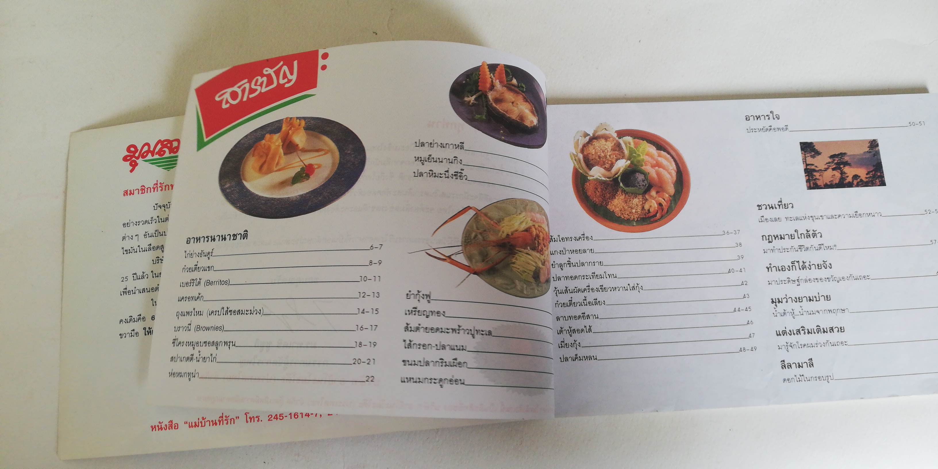 นิตยสารเก่าเล่มเล็ก** หน้าแรกถูกฉีกขาดตามภาพ สันปกมีตำหนิตามภาพ แม่บ้านที่รัก ตำรับอาหารและการเรียน เล่ม 59 กันยายนถึงธันวาคม 2541