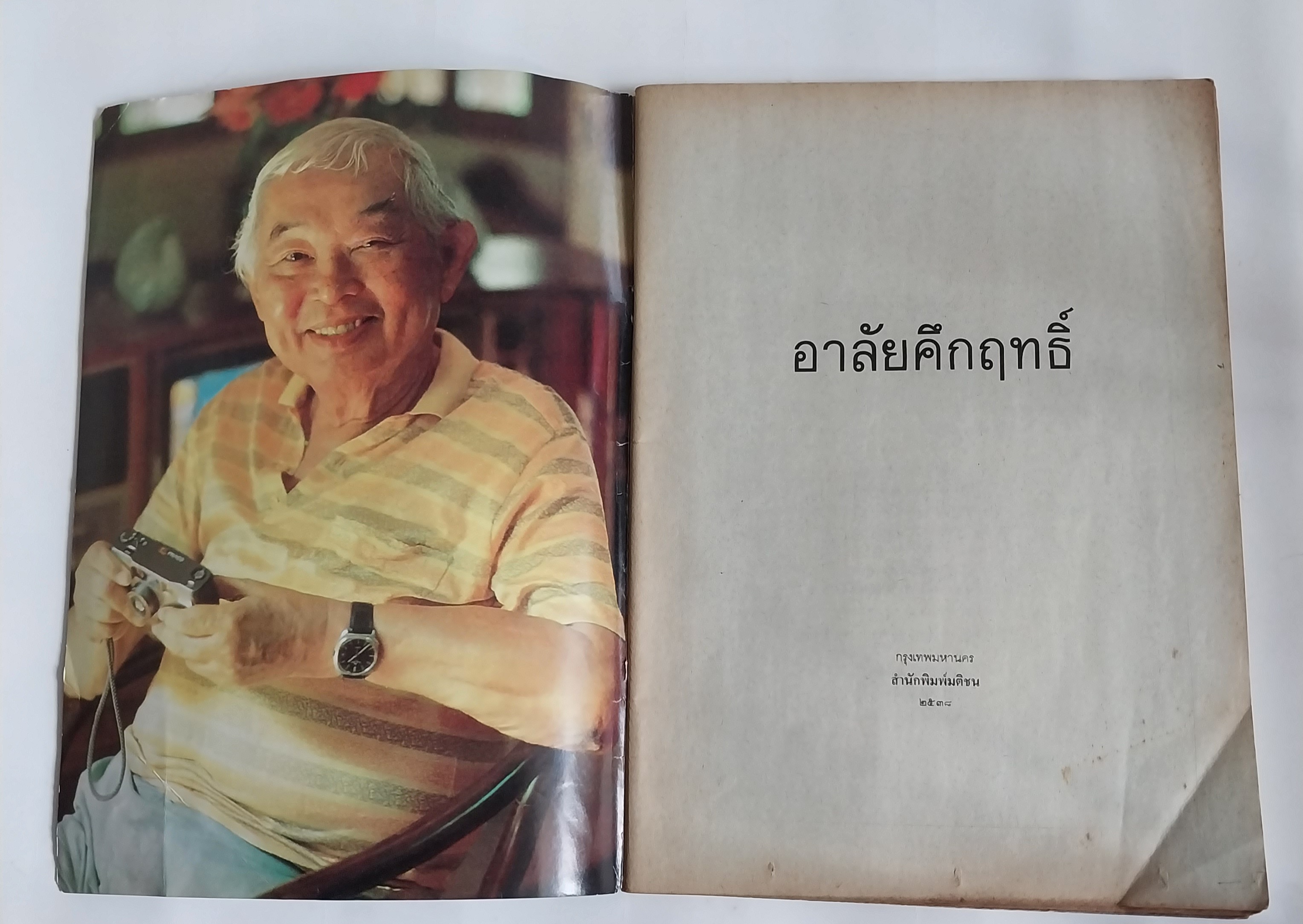 หนังสือ อาลัยคึกฤทธิ์