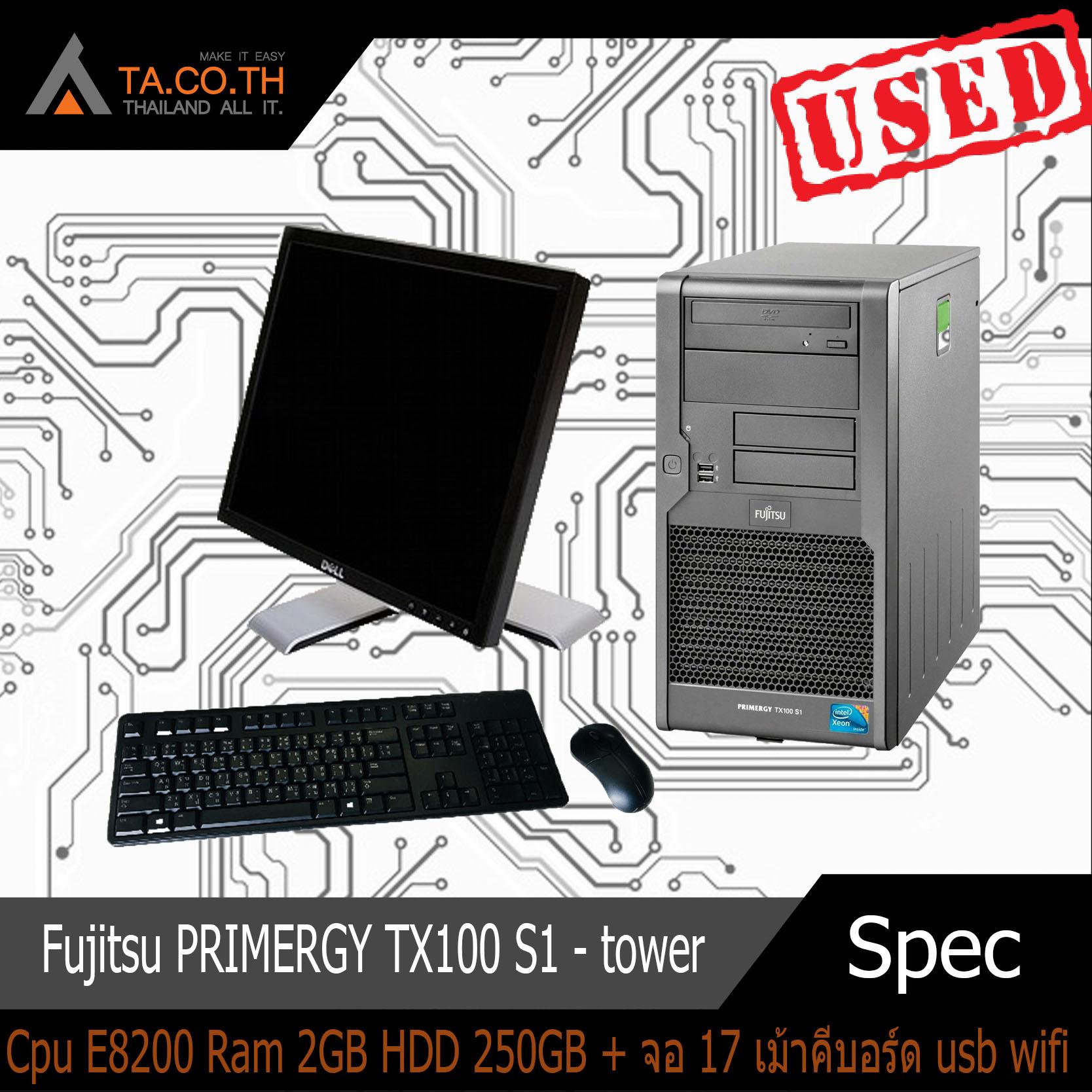 Fujitsu PRIMERGY TX100 S1 - tower (ครบชุดพร้อมจอ 17 นิ้ว)