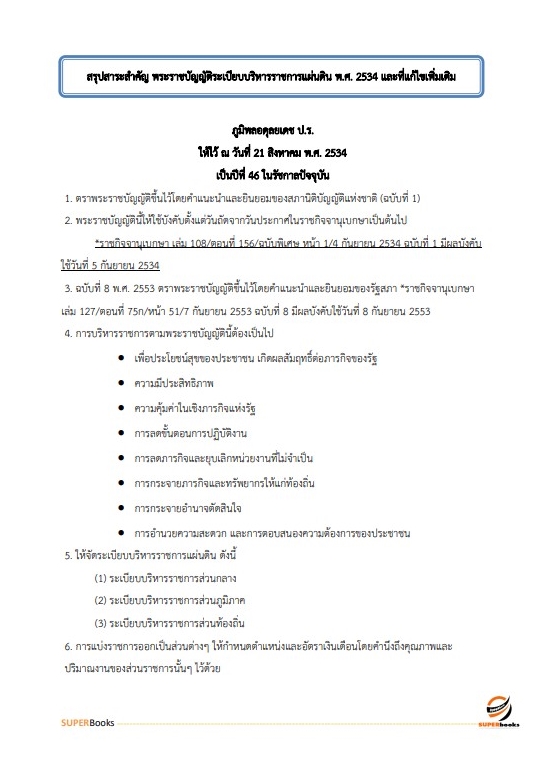 แนวข้อสอบ เจ้าพนักงานธุรการปฏิบัติงาน กรมโยธาธิการและผังเมือง
