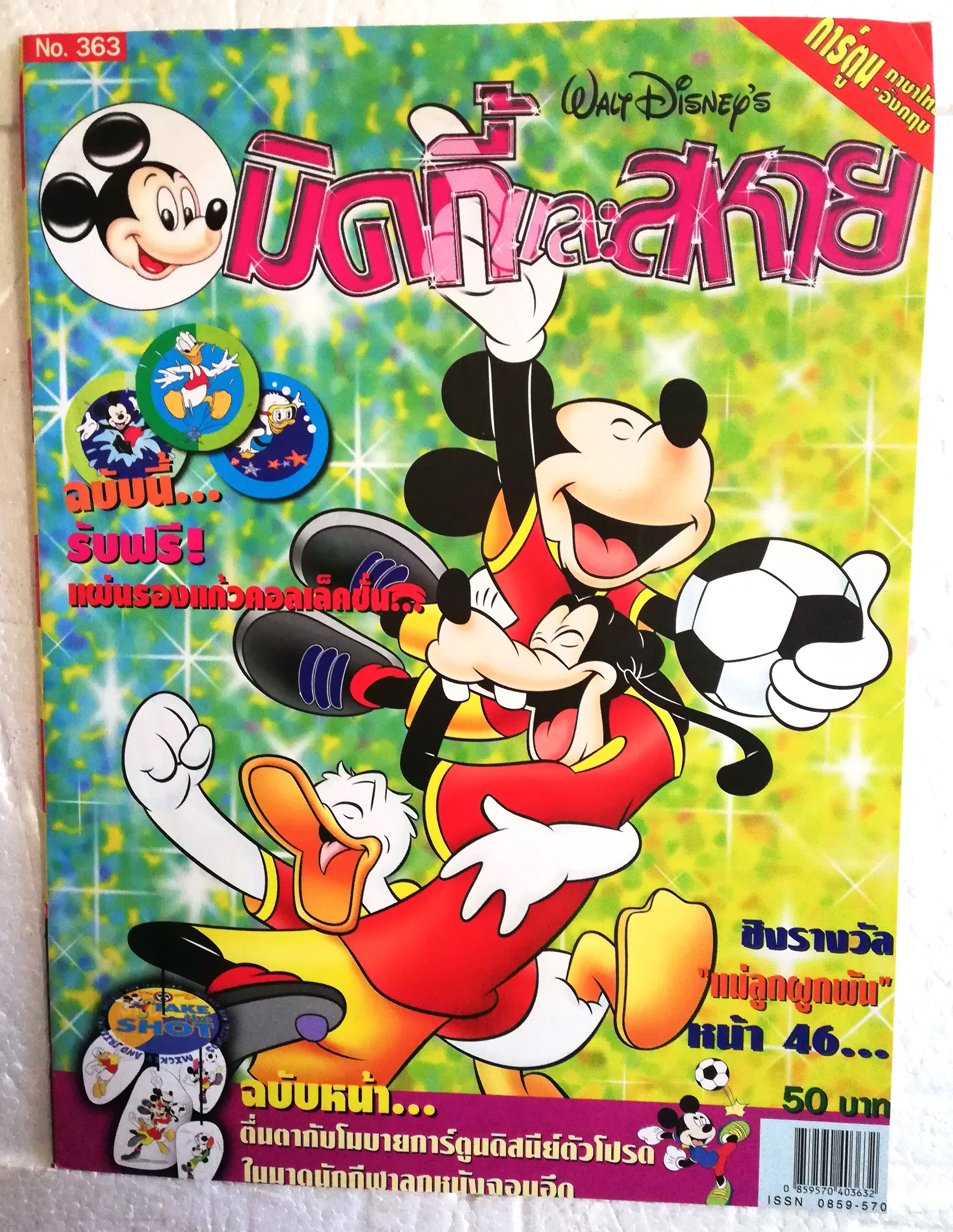 นิตยสารการ์ตูนเก่า *** มีตำหนิ ตามภาพ มิคกี้และสหาย Comics and Stories ฉบับที่ 363 Walt Disney