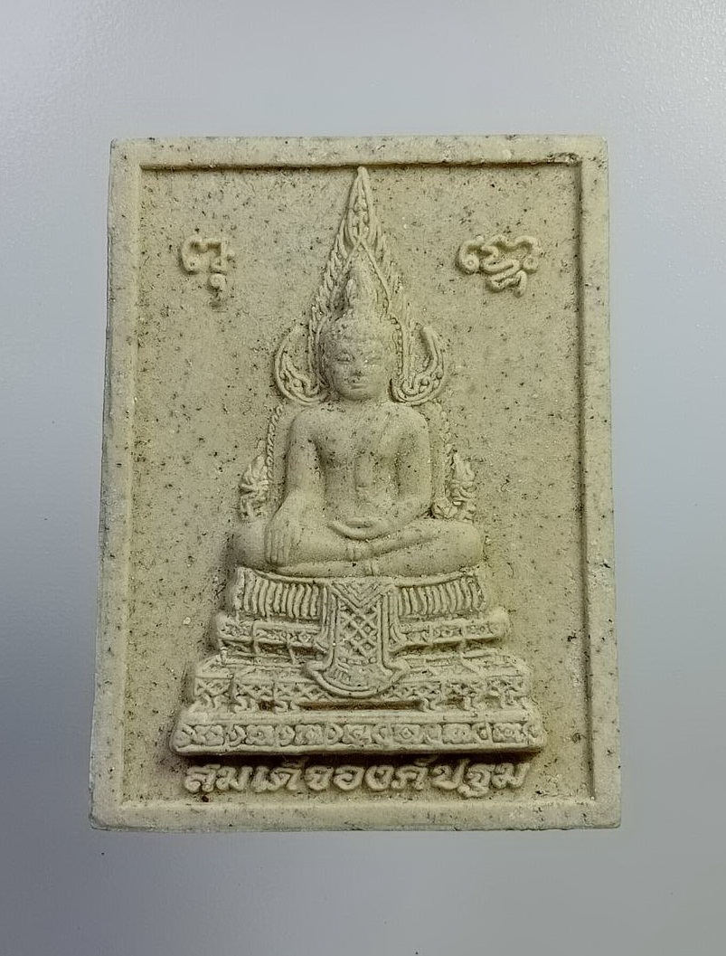 ผ1787 พระผง สมเด็จองค์ปฐม หลังยันต์ทำน้ำมนต์ วัดเกาะเค็ดนอก จ.ปราจีนบุรี