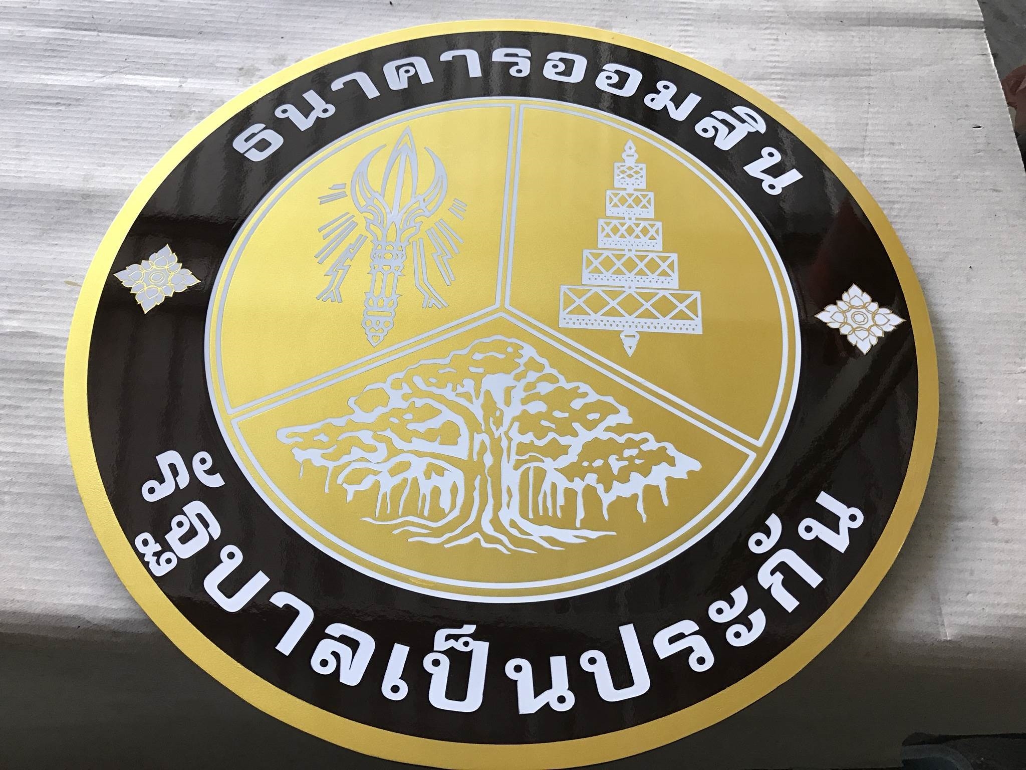 ป้ายโลโก้หน่วยงาน สมาคม