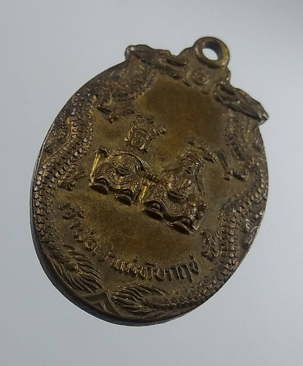 A1916 เหรียญเจ้าพ่อเจ้าแม่ทับกฤช จ.นครสวรรค์