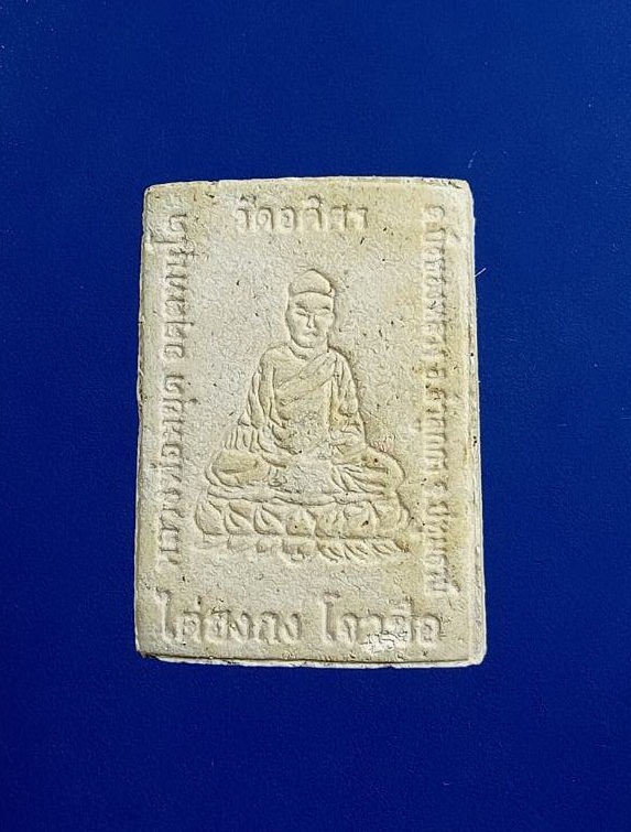 ผ2918 พระผงพุทธซ้อน พระพุทธชินราช พระถังซัมจั๋ง วัดอดิศร จ.ปทุมธานี