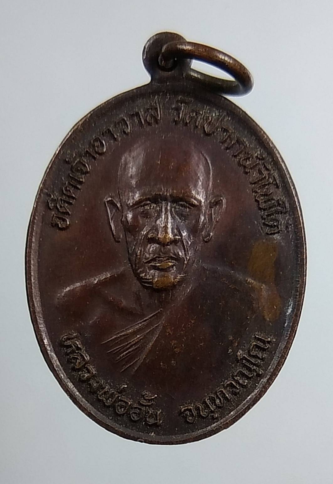 A1523 หลวงพ่ออั้น วัดปากน้ำโพใต้ จ,นครสวรรค์ ปี2525