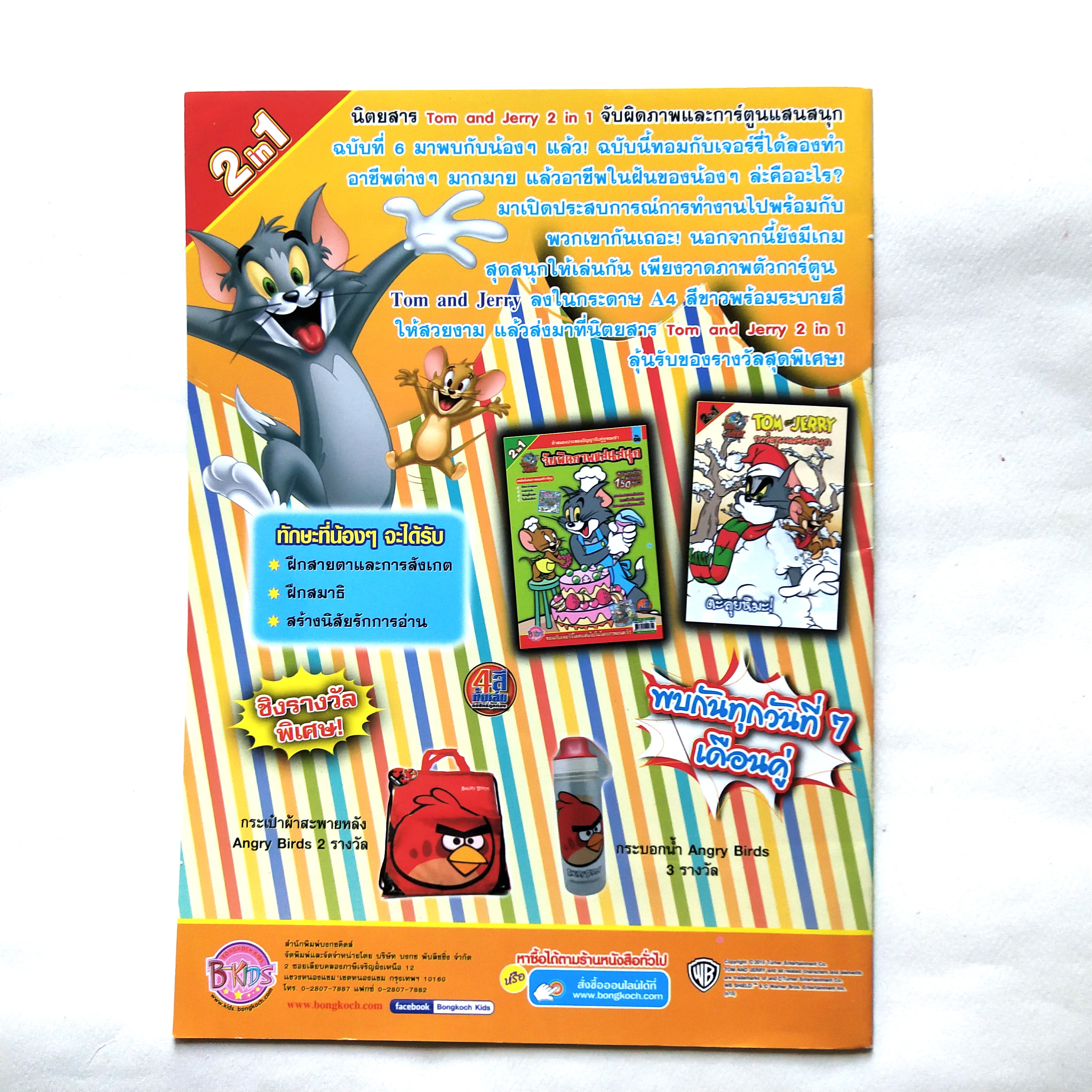หนังสือการ์ตูนเก่า แถมที่วัดส่วนสูงฟรี Tom and Jerry เล่ม 19 ฉบับ มกราคม ถึง กุมภาพันธ์ 2558 สนุกสนานและเรียนรู้ 2 ภาษาไทยอังกฤษ