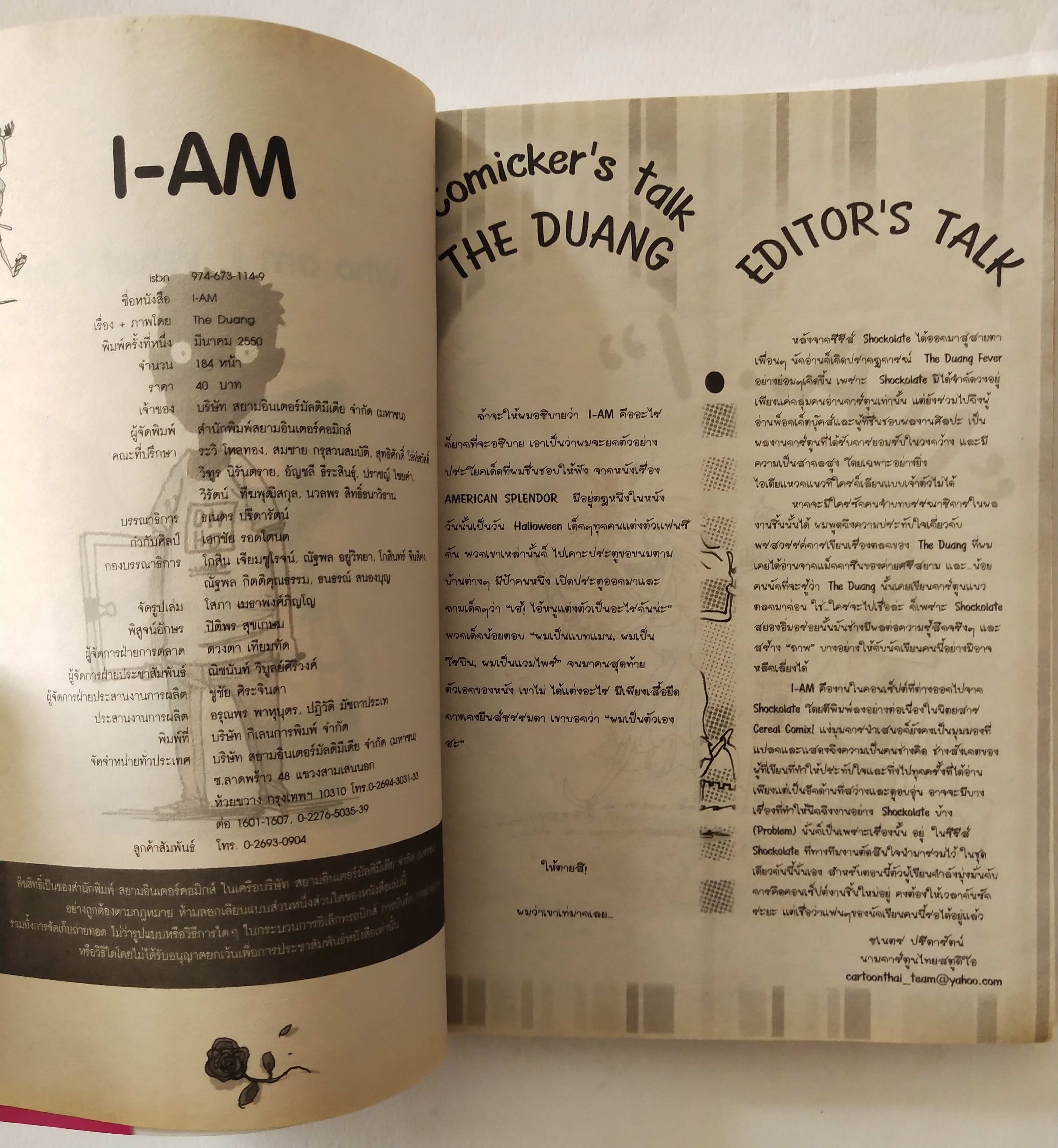 หนังสือการ์ตูนจาก Siam Inter Comics การ์ตูนไทยสตูดิโอ, i-am เรื่องและภาพโดย เดอะดวง