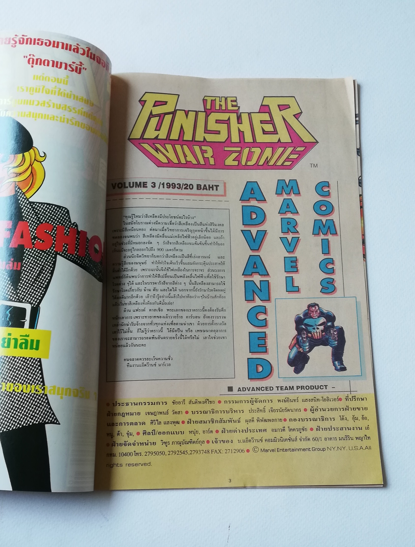 มีหลายภาพ,นิตยสารแนวการ์ตูนเก่า Marvel comics, พันนิชเชอร์ ฉบับที่3 THE PUNISHER WAR ZONE