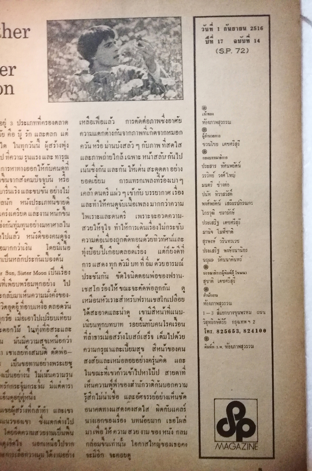 นิตยสารเก่า ปก7 บาท เรวดียุครุ่งอรุณ STARPICS mark lester , Little Adventurer ปกหลัง Alain Delon