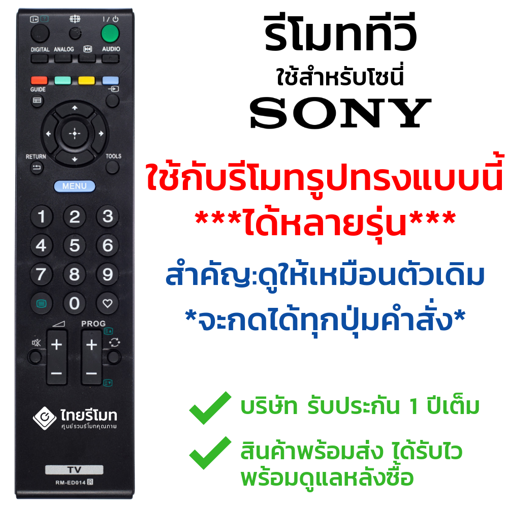 รีโมททีวี Sony รุ่นED014