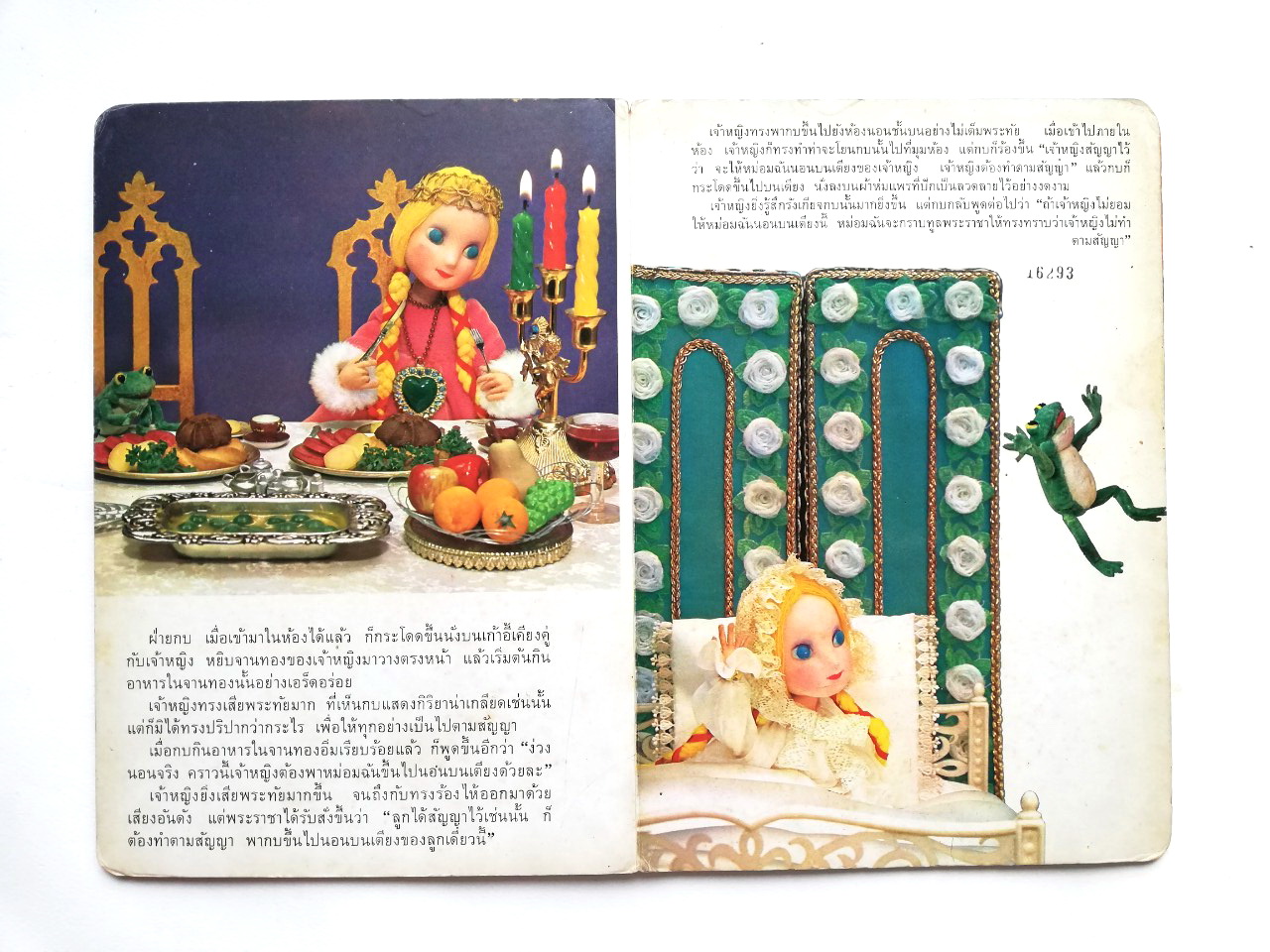 หนังสือนิทานคุณหนู **หนังสือเก่ามีตำหนิ โปรดตรวจสอบทุกภาพ ,เจ้าชายกบ ปกแข็ง ภาพเรื่องราวเป็นตุ๊กตา ถ่ายครบทั้งเล่ม เคยเป็นหนังสือห้องสมุด