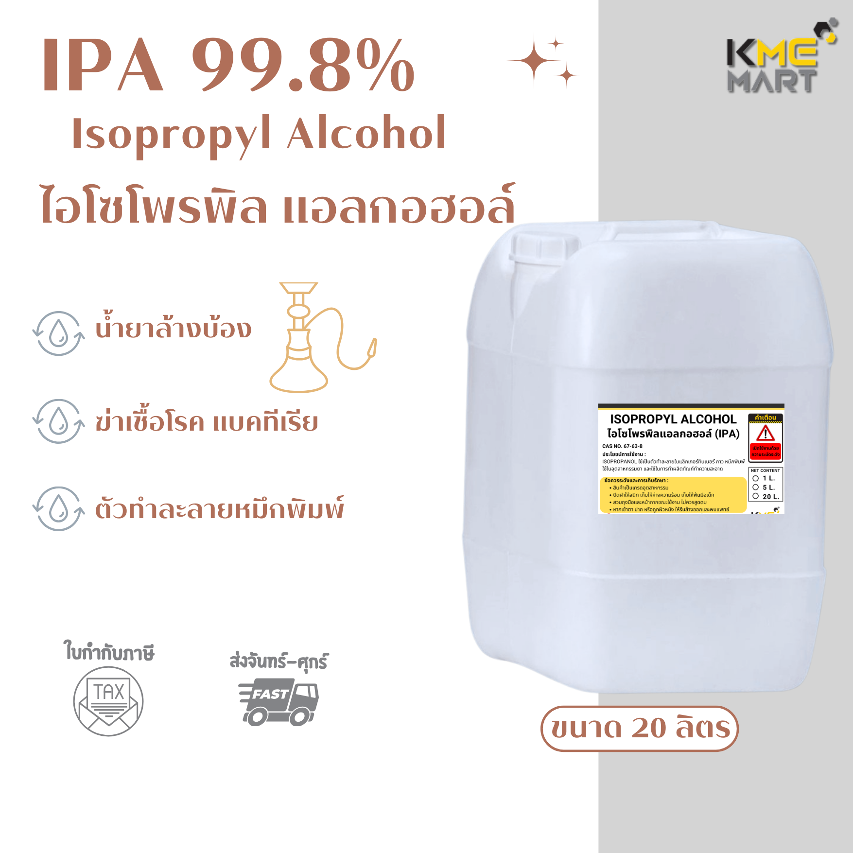 ISOPROPYL ALCOHOL - 20 ลิตร (IPA) (ไอโซโพรพิลแอลกอฮอล์)