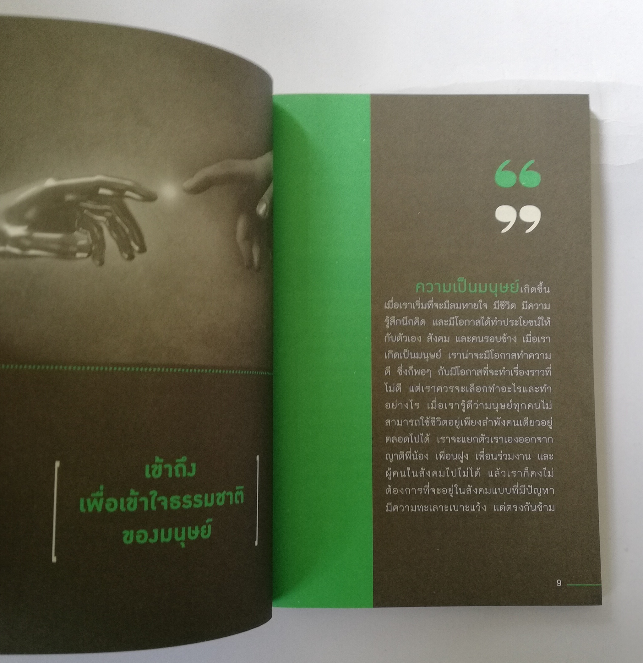 หนังสือ"มนุษย์สัมพันธ์ที่ไม่ควรละเว้น" เล่ห์เหลี่ยมสร้างให้คุณเป็นคนที่ใครๆต้องยอมรับ เคล็ดลับสร้างความประทับใจ ให้คุณทรงเสน่ห์ตลอดไป แล้วคุณจะกลายเป็นหนึ่งใน ผู้ถูกเลือก อยู่เสมอ ,ต้องตา ต้องใจใครๆ ไม่ใช่เพราะฟ้าประทาน แต่ความโดเด่นอยู่ในกำมือค