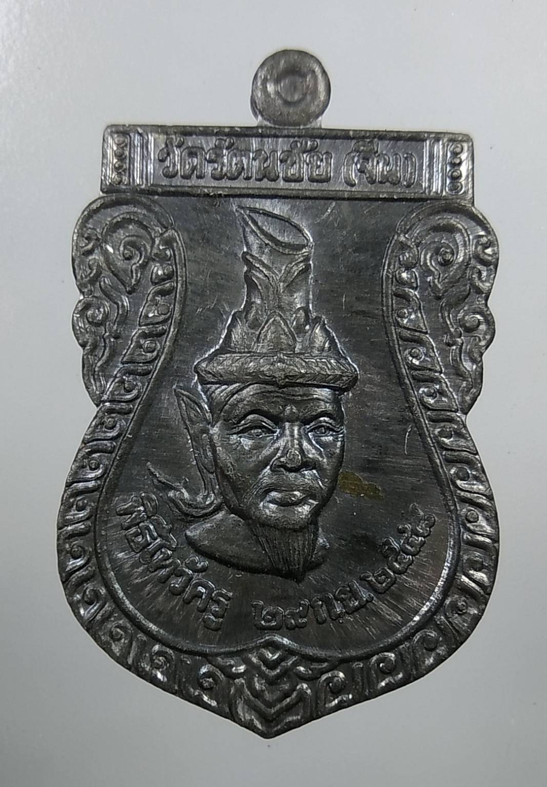 A1817 เหรียญพ่อแก่ พิธีไหว้ครู วัดรัตนชัย(จีน) จ.อยุธยา ปี2548