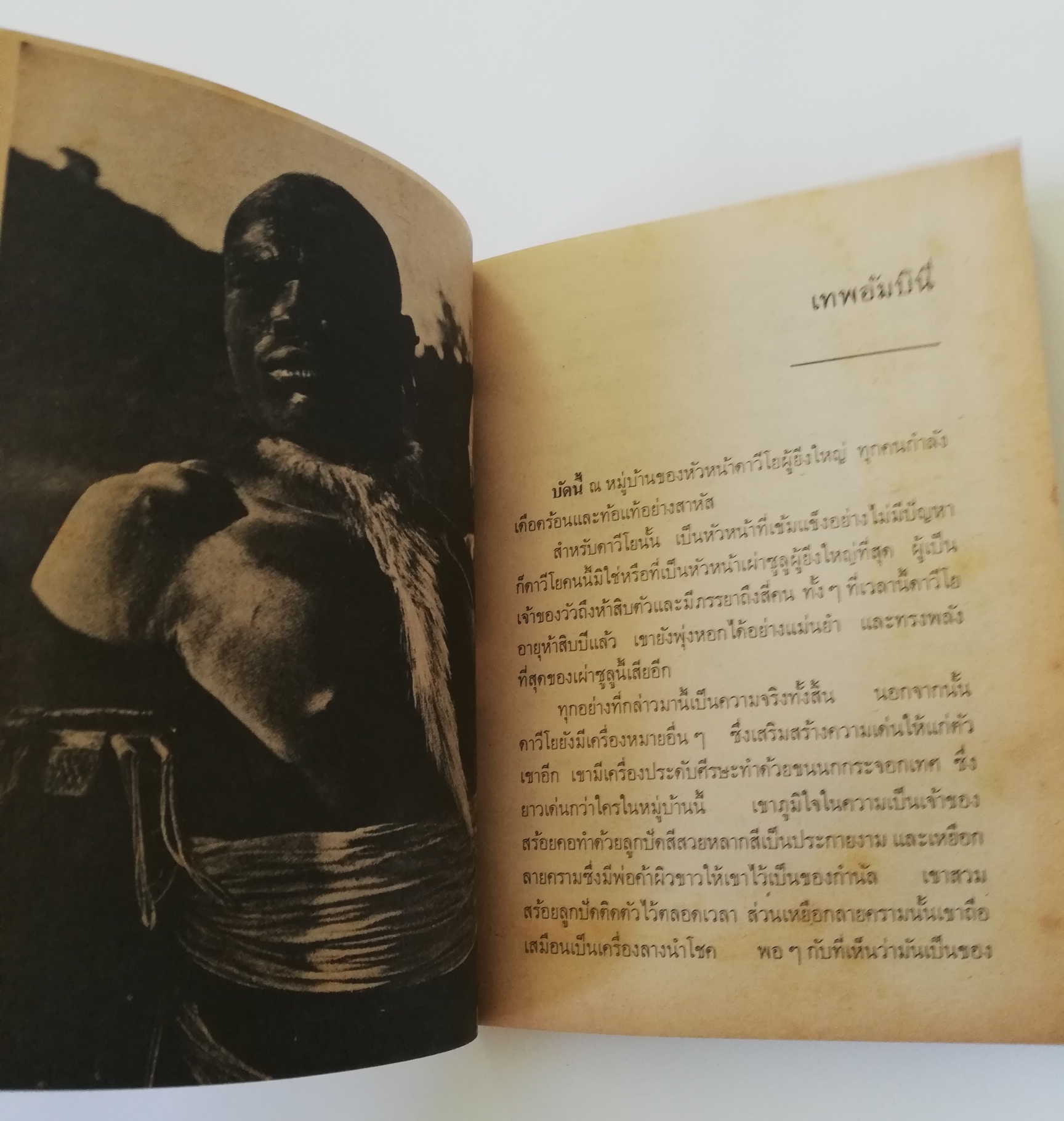 หนังสืออ่านนอกเวลาเก่า กระดาษออกสีเหลือง"ตามล่า" ชีวิตการผจญภัยของสิงห์หนุ่ม หนังสืออ่านสำหรับเยาวชน ชุดไพรกว้าง ปีที่พิมพ์ 2533